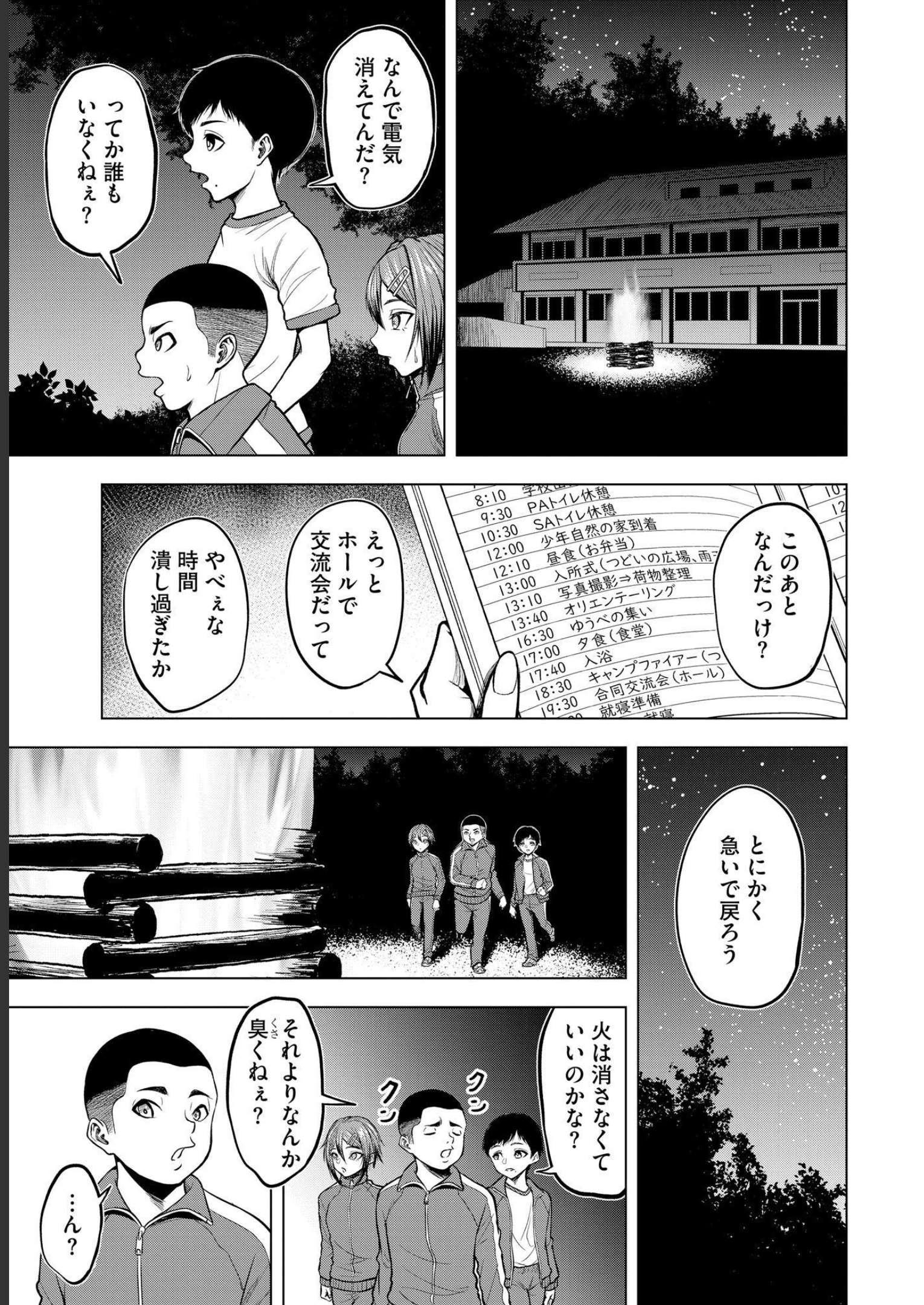 Satsujin Piero no Shitsumon Chapter 6 3ページ