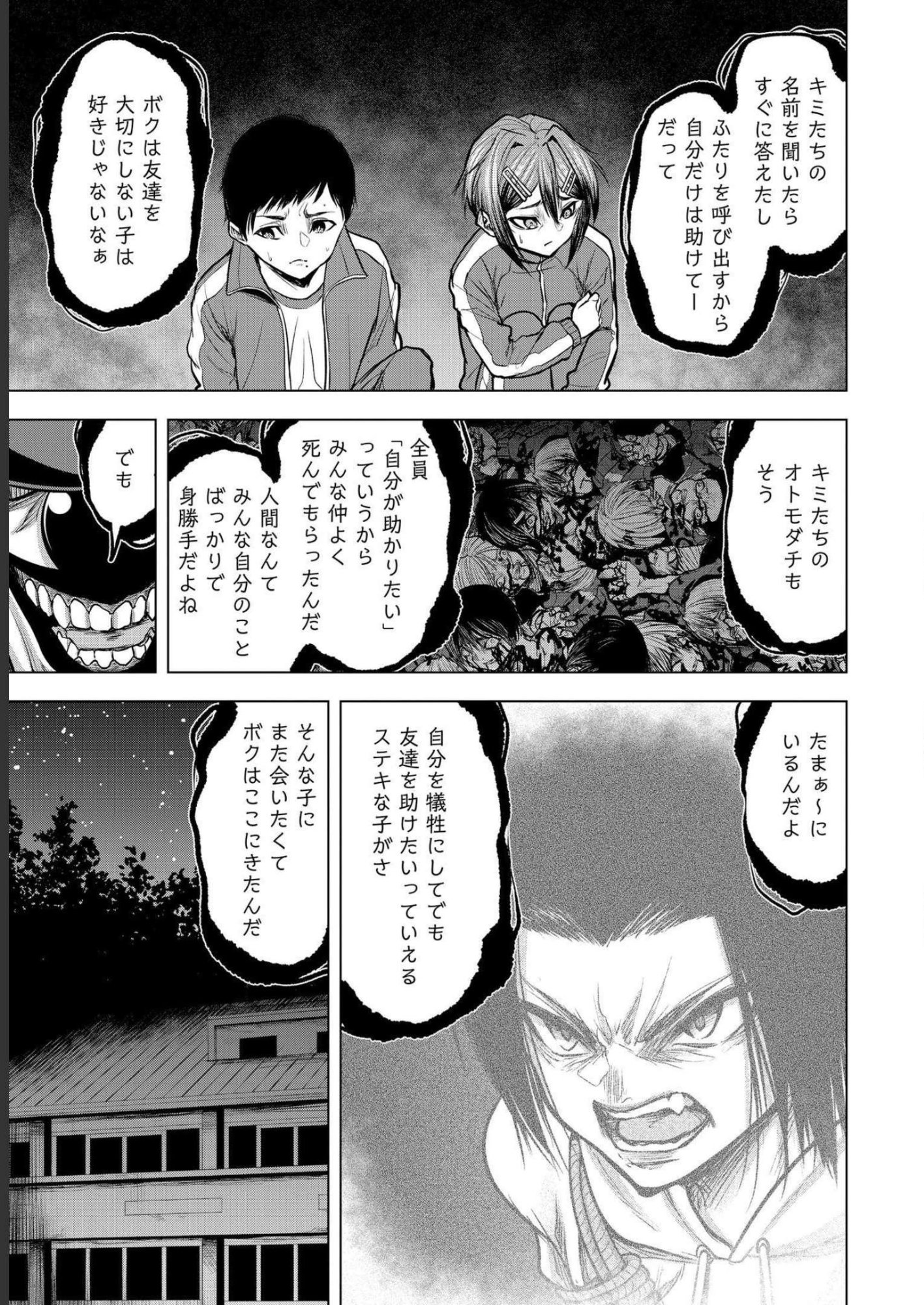 Satsujin Piero no Shitsumon Chapter 6 21ページ