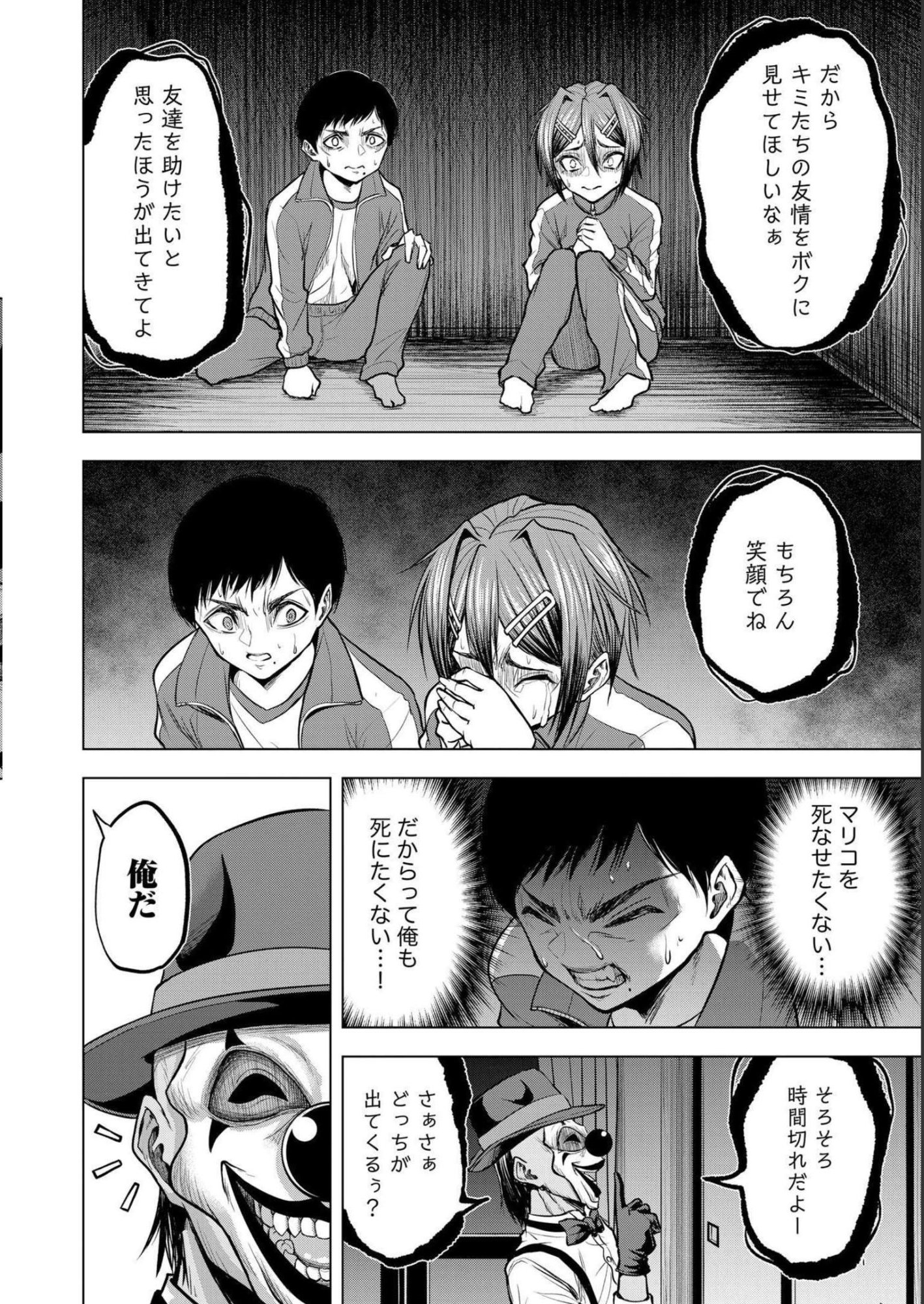 Satsujin Piero no Shitsumon Chapter 6 22ページ