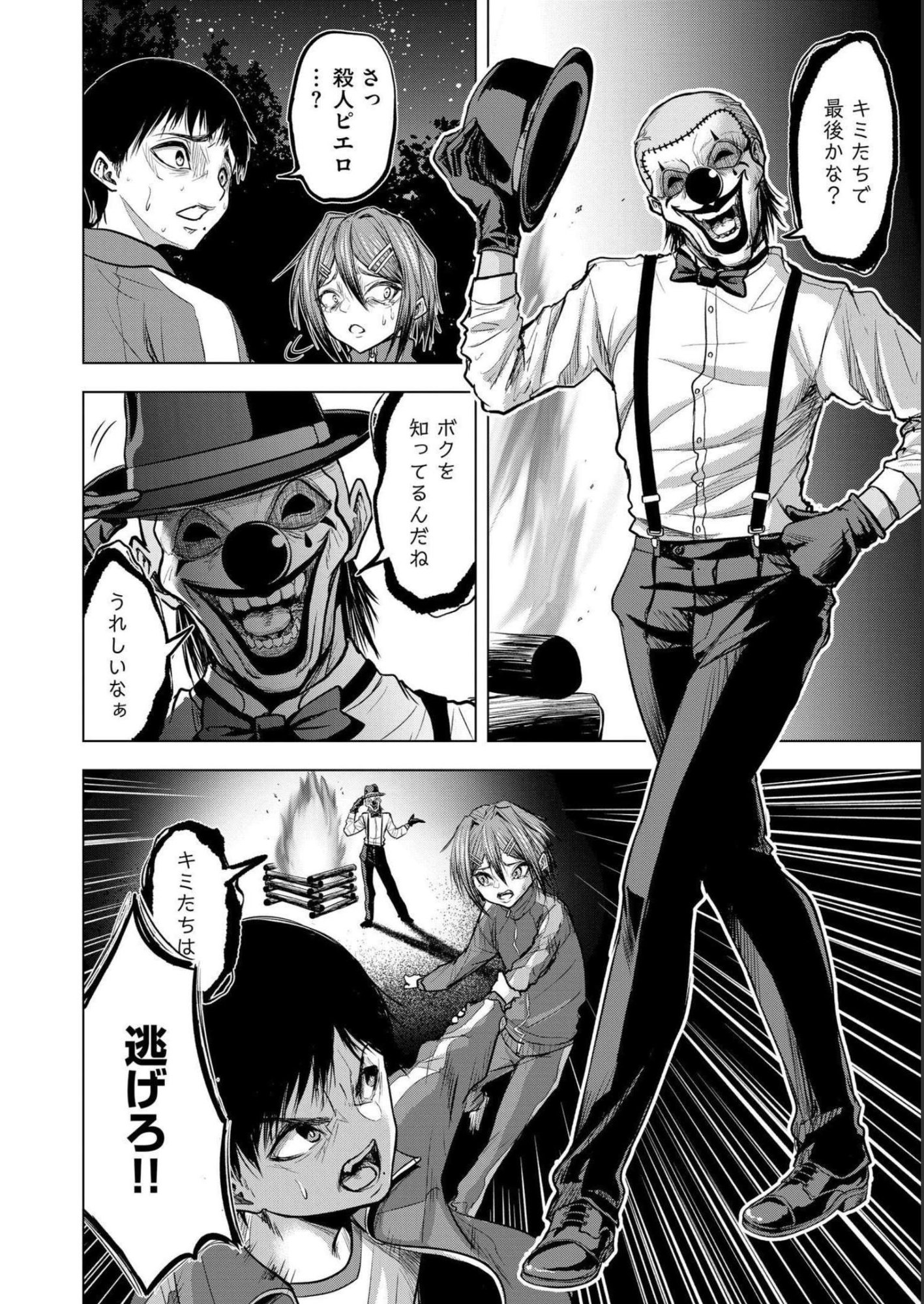 Satsujin Piero no Shitsumon Chapter 6 6ページ