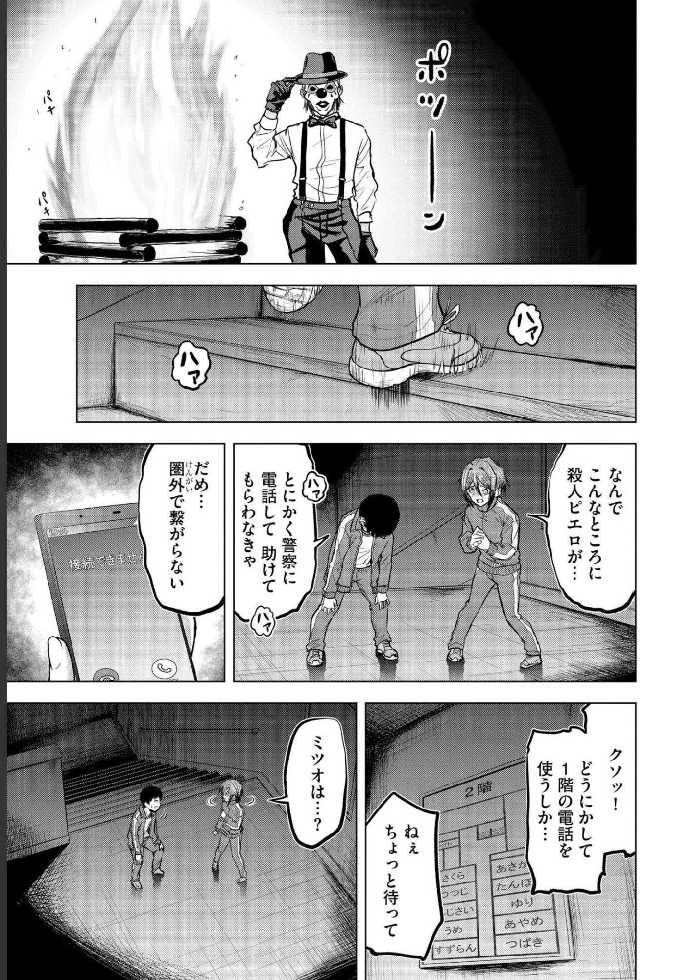 Satsujin Piero no Shitsumon Chapter 6 7ページ