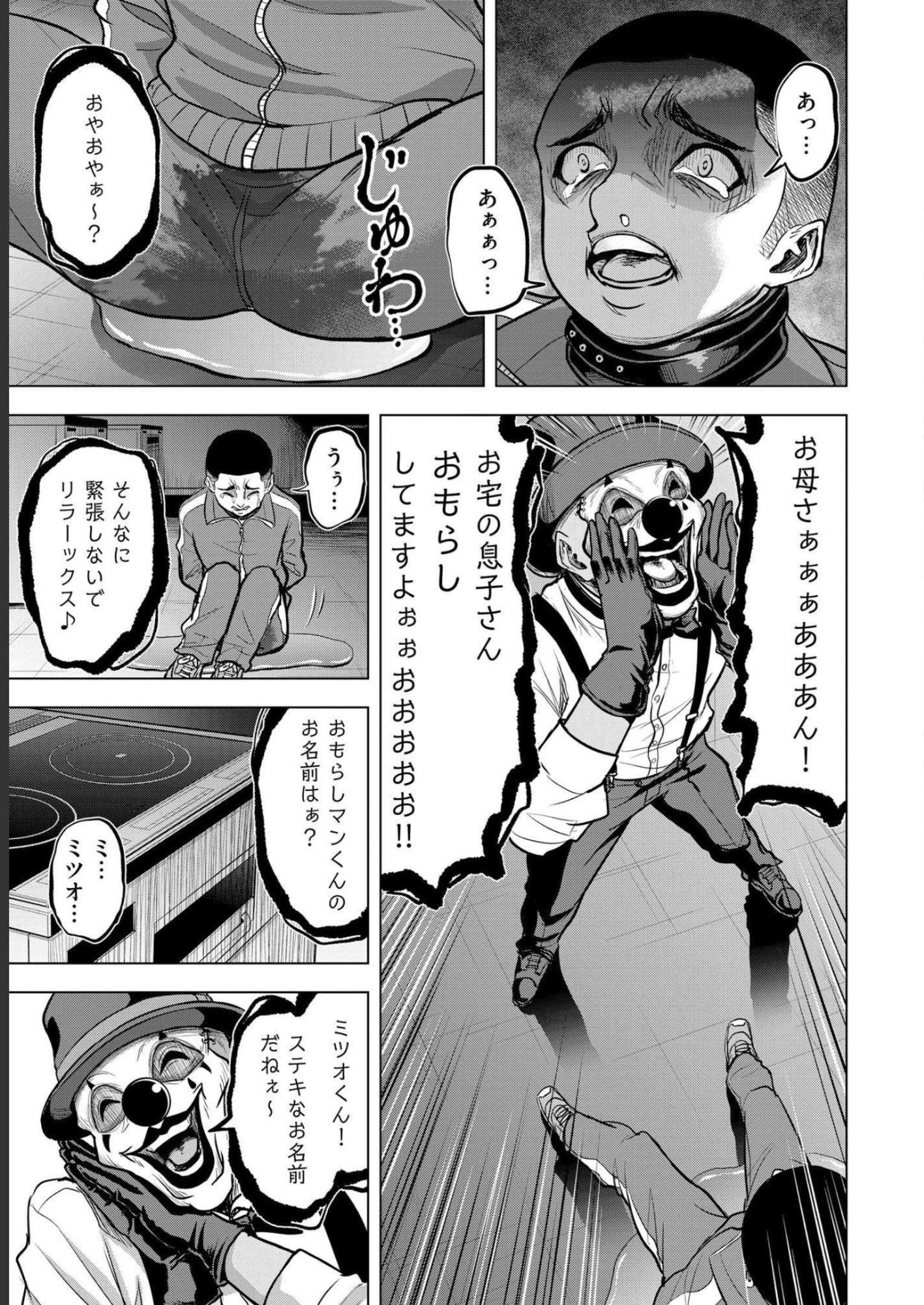 Satsujin Piero no Shitsumon Chapter 6 9ページ