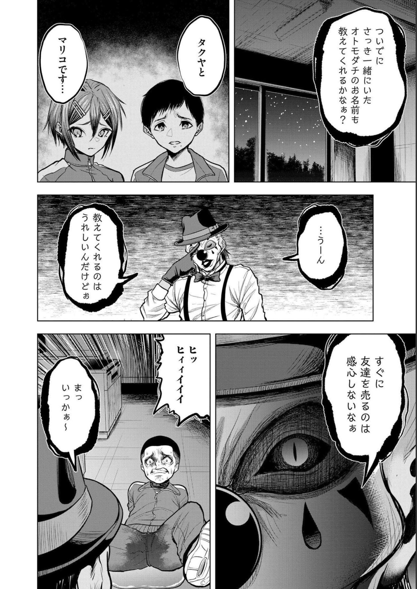 Satsujin Piero no Shitsumon Chapter 6 10ページ