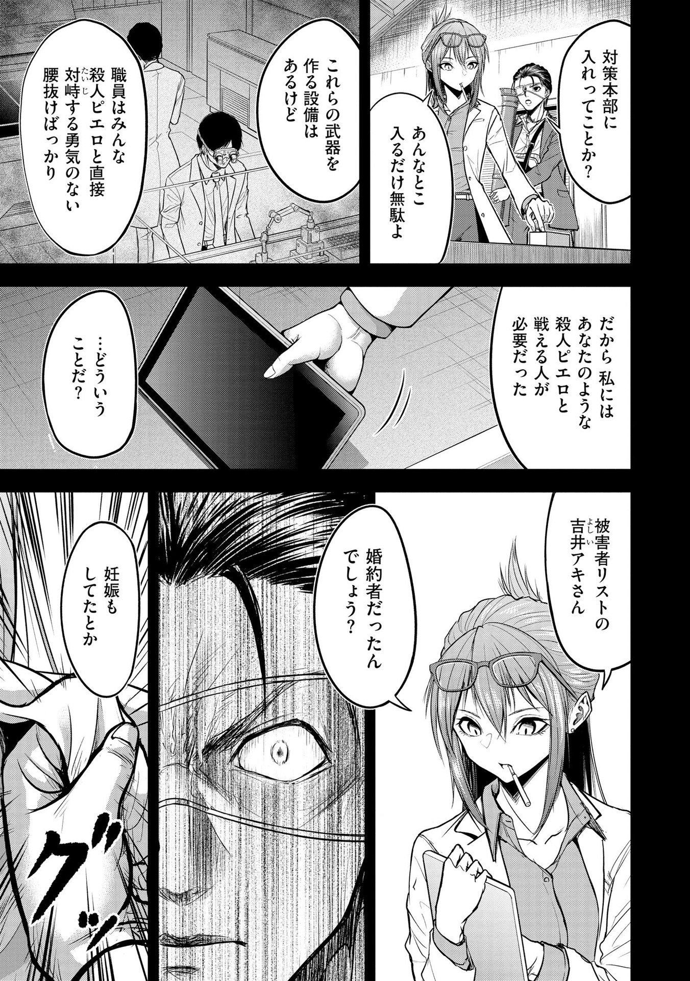 Satsujin Piero no Shitsumon Chapter 7 11ページ
