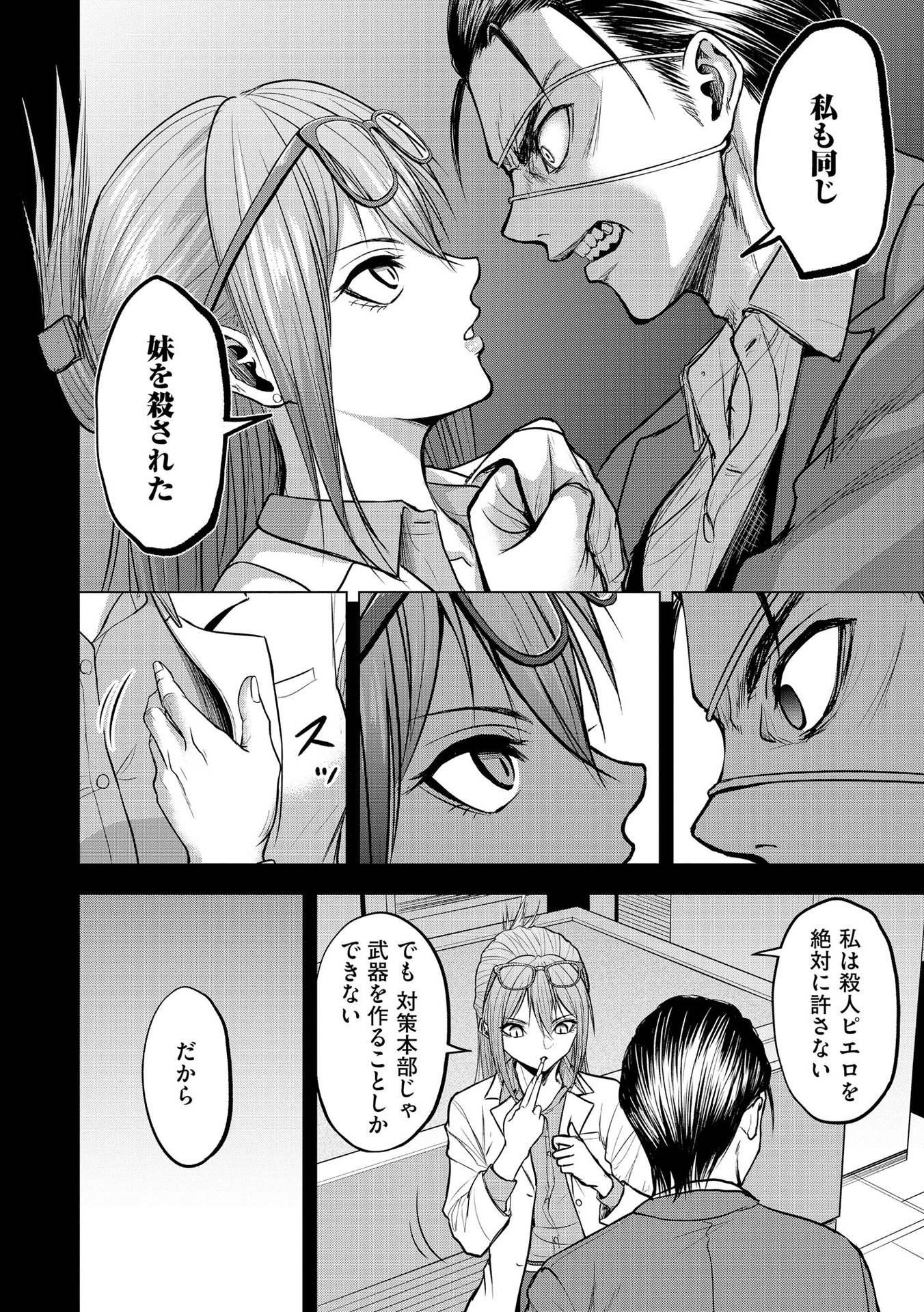 Satsujin Piero no Shitsumon Chapter 7 12ページ
