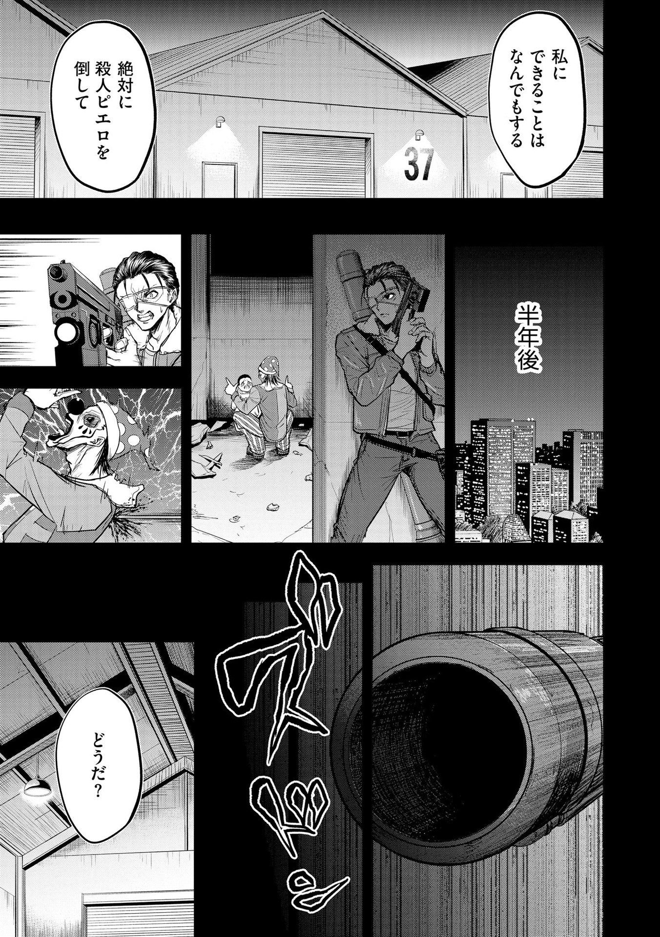 Satsujin Piero no Shitsumon Chapter 7 13ページ