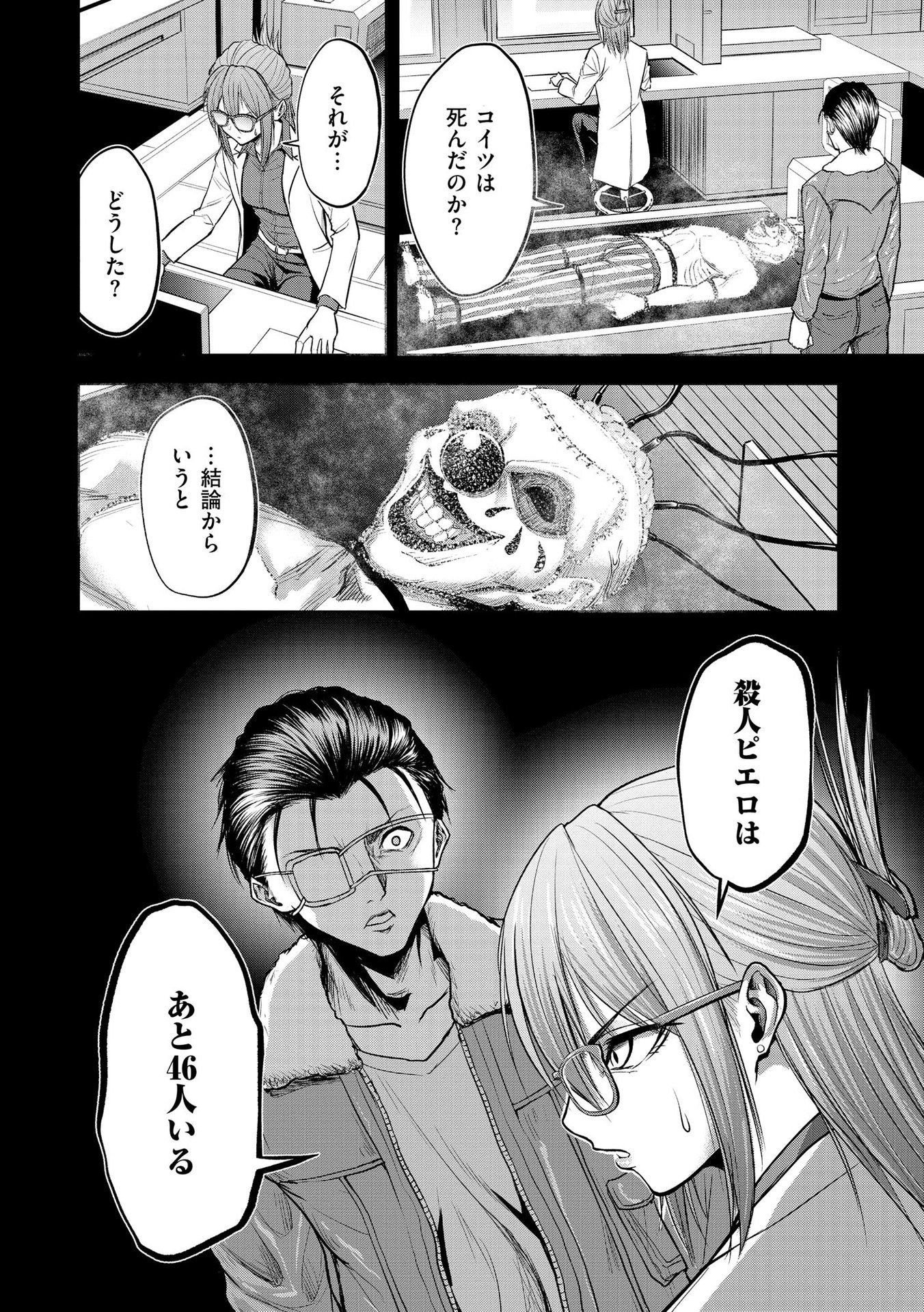 Satsujin Piero no Shitsumon Chapter 7 14ページ