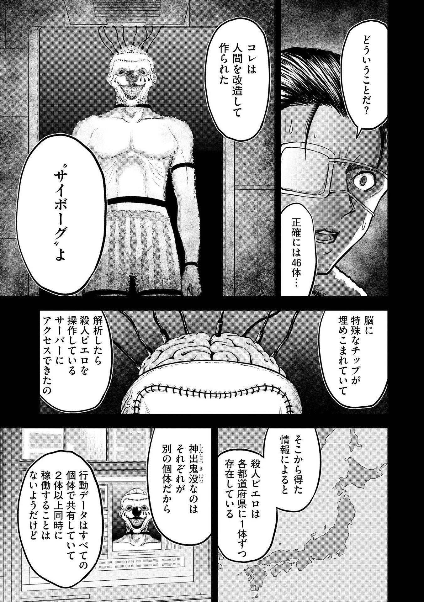 Satsujin Piero no Shitsumon Chapter 7 15ページ