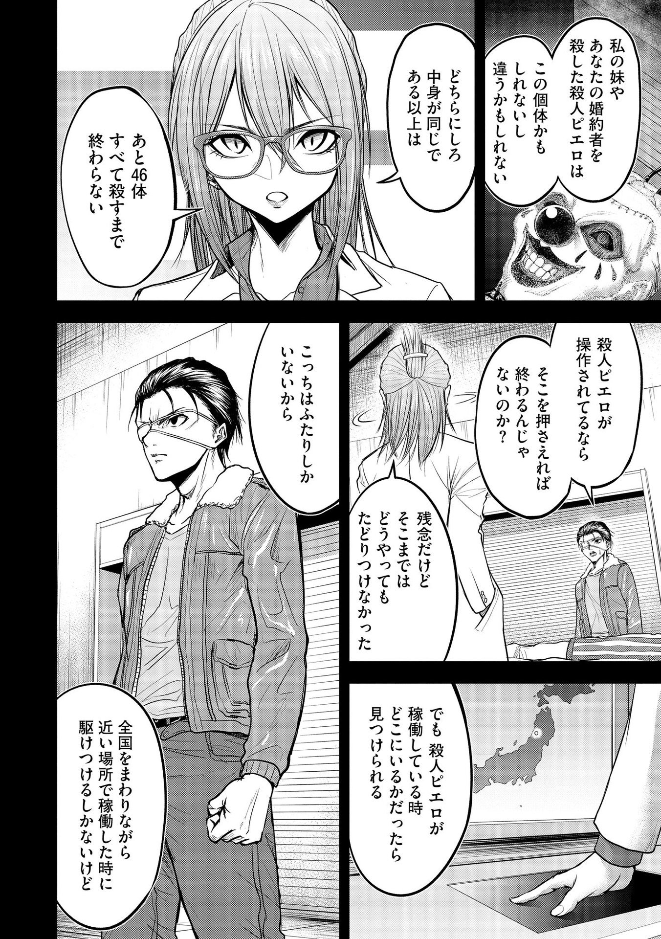 Satsujin Piero no Shitsumon Chapter 7 16ページ