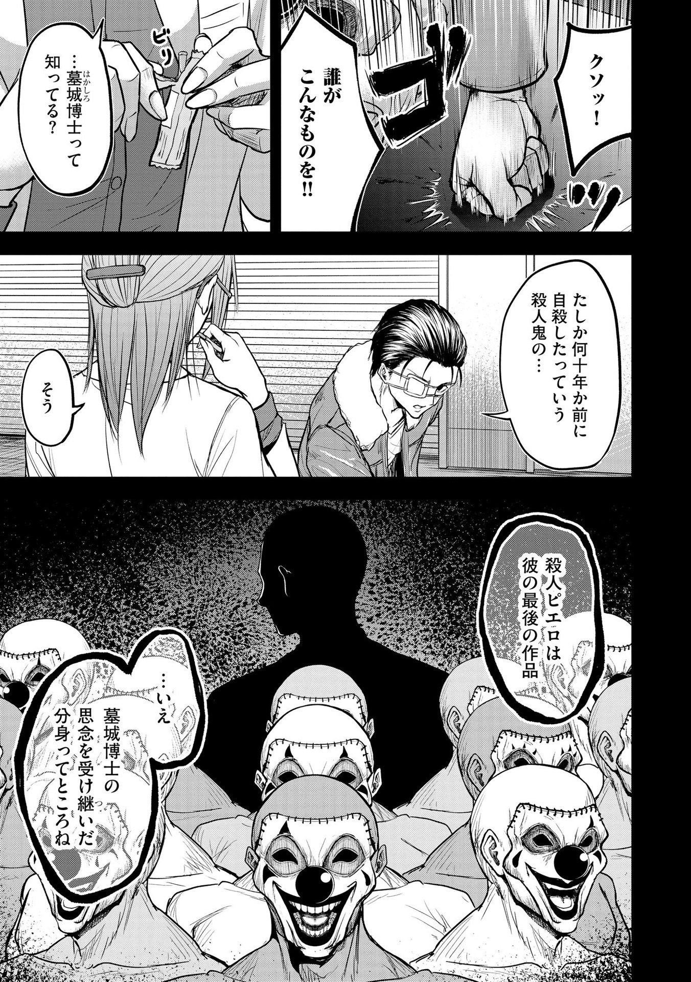 Satsujin Piero no Shitsumon Chapter 7 17ページ
