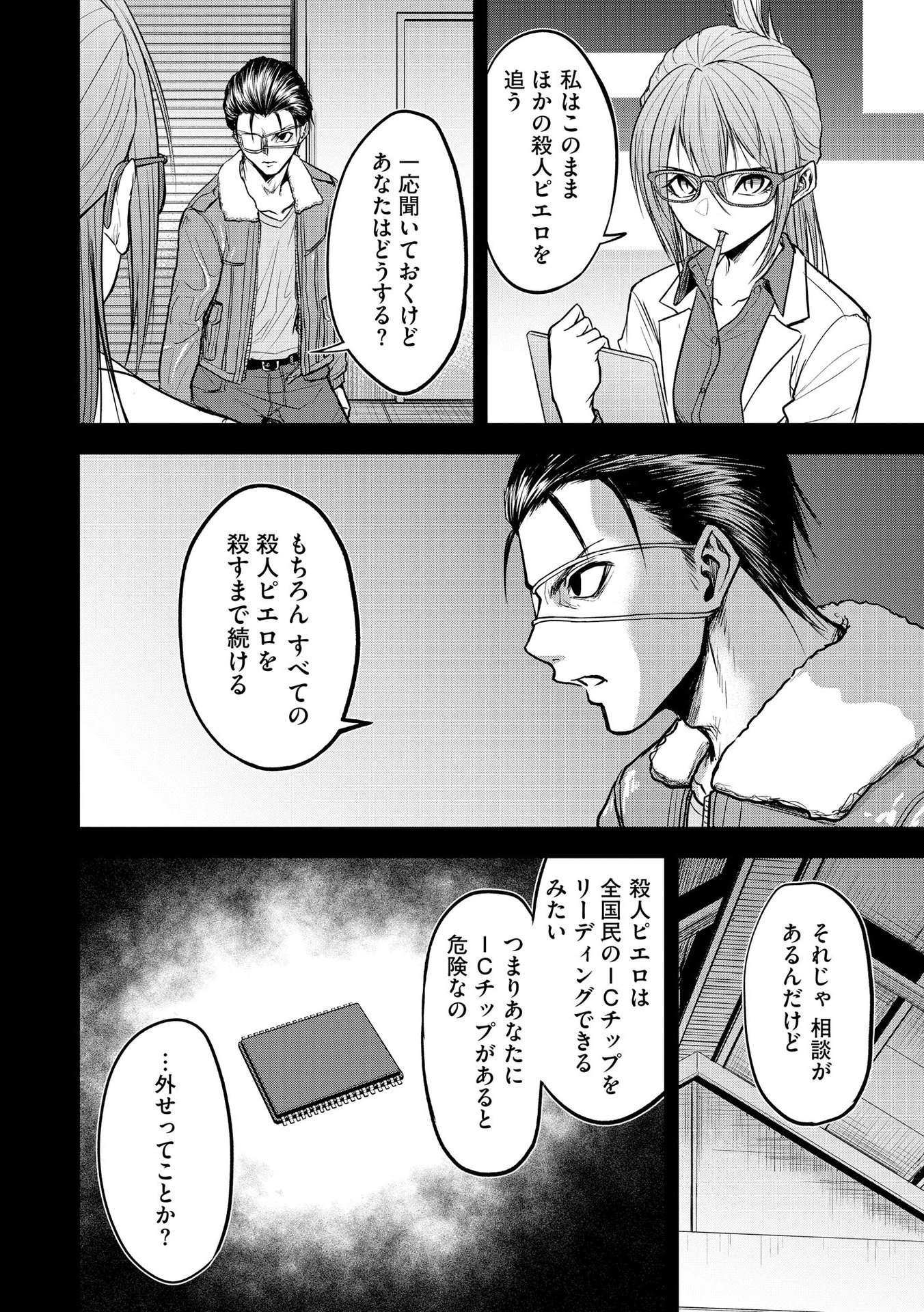 Satsujin Piero no Shitsumon Chapter 7 18ページ