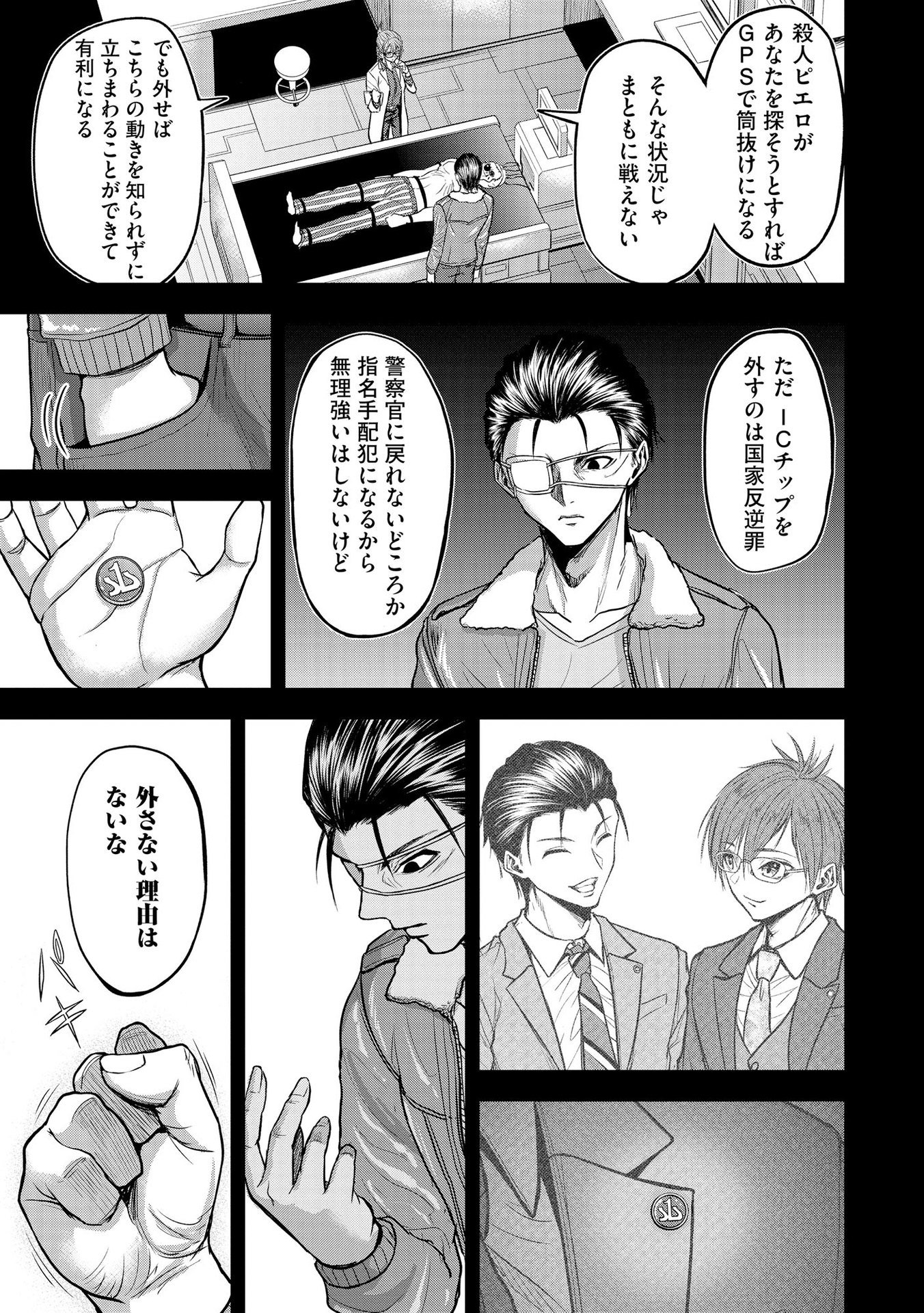 Satsujin Piero no Shitsumon Chapter 7 19ページ