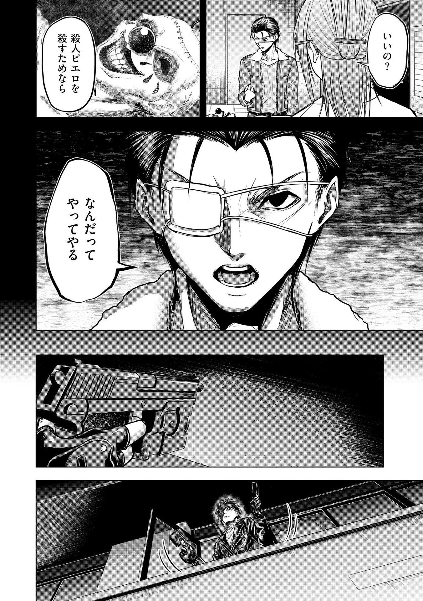 Satsujin Piero no Shitsumon Chapter 7 20ページ