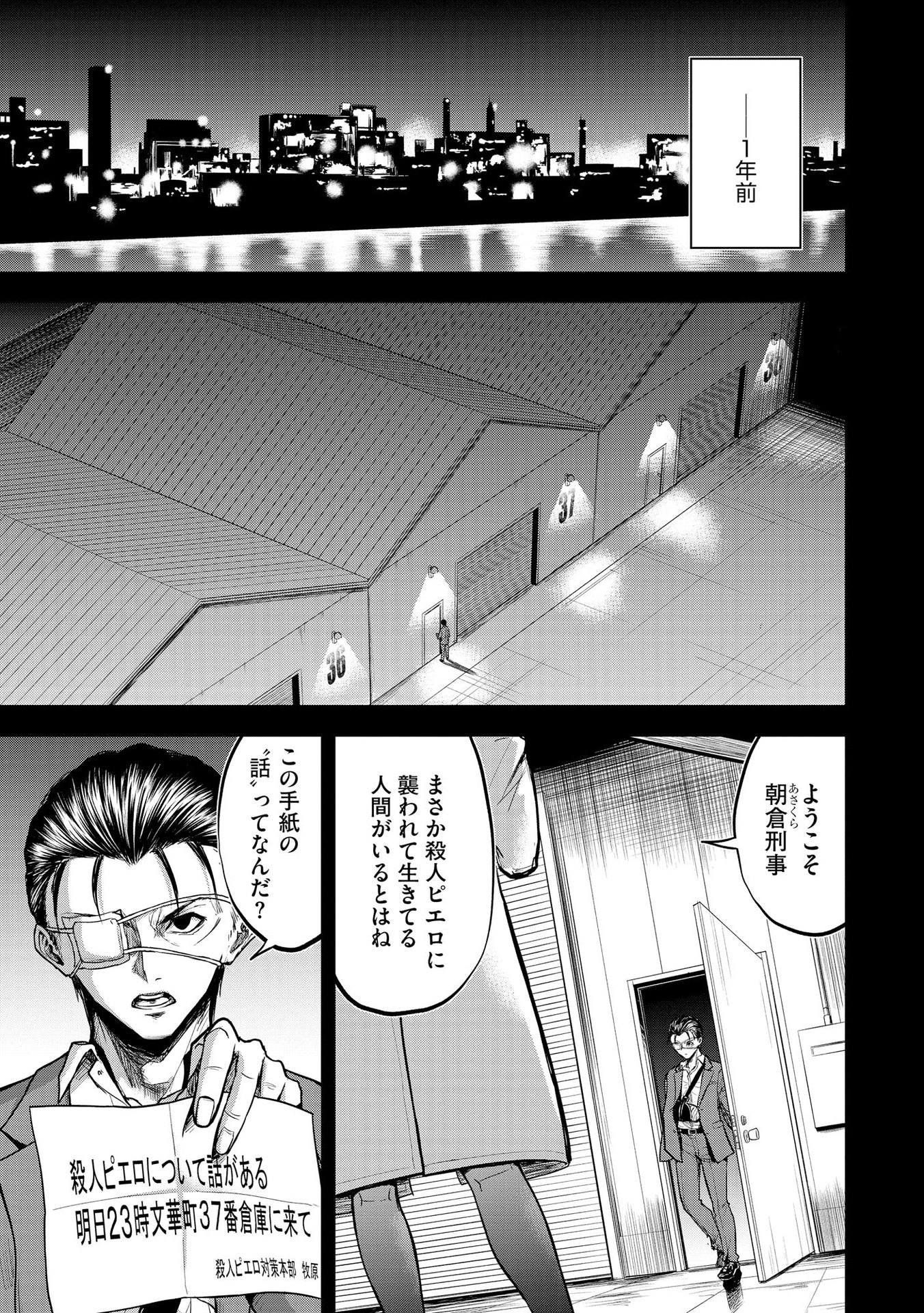 Satsujin Piero no Shitsumon Chapter 7 3ページ