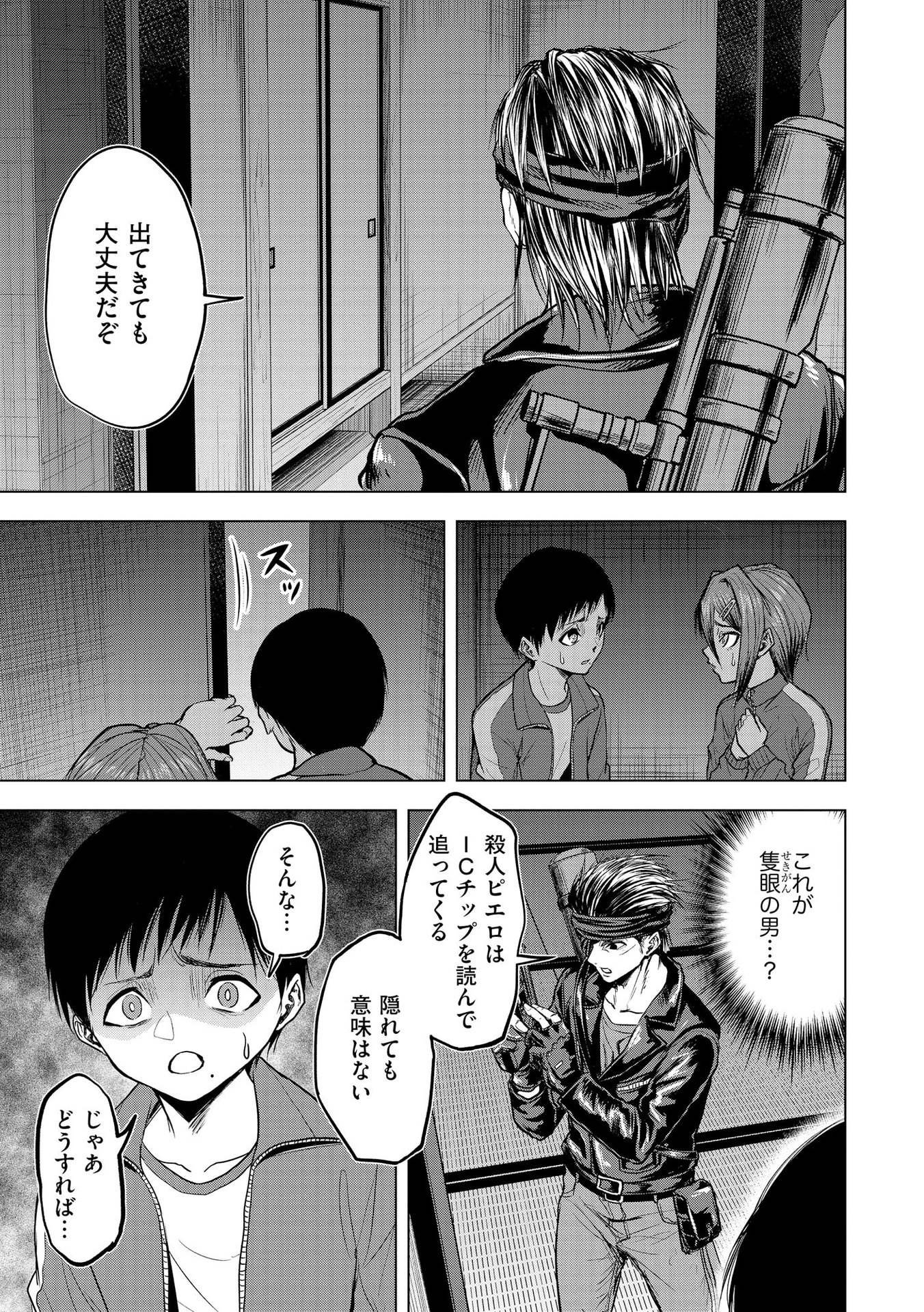 Satsujin Piero no Shitsumon Chapter 7 21ページ