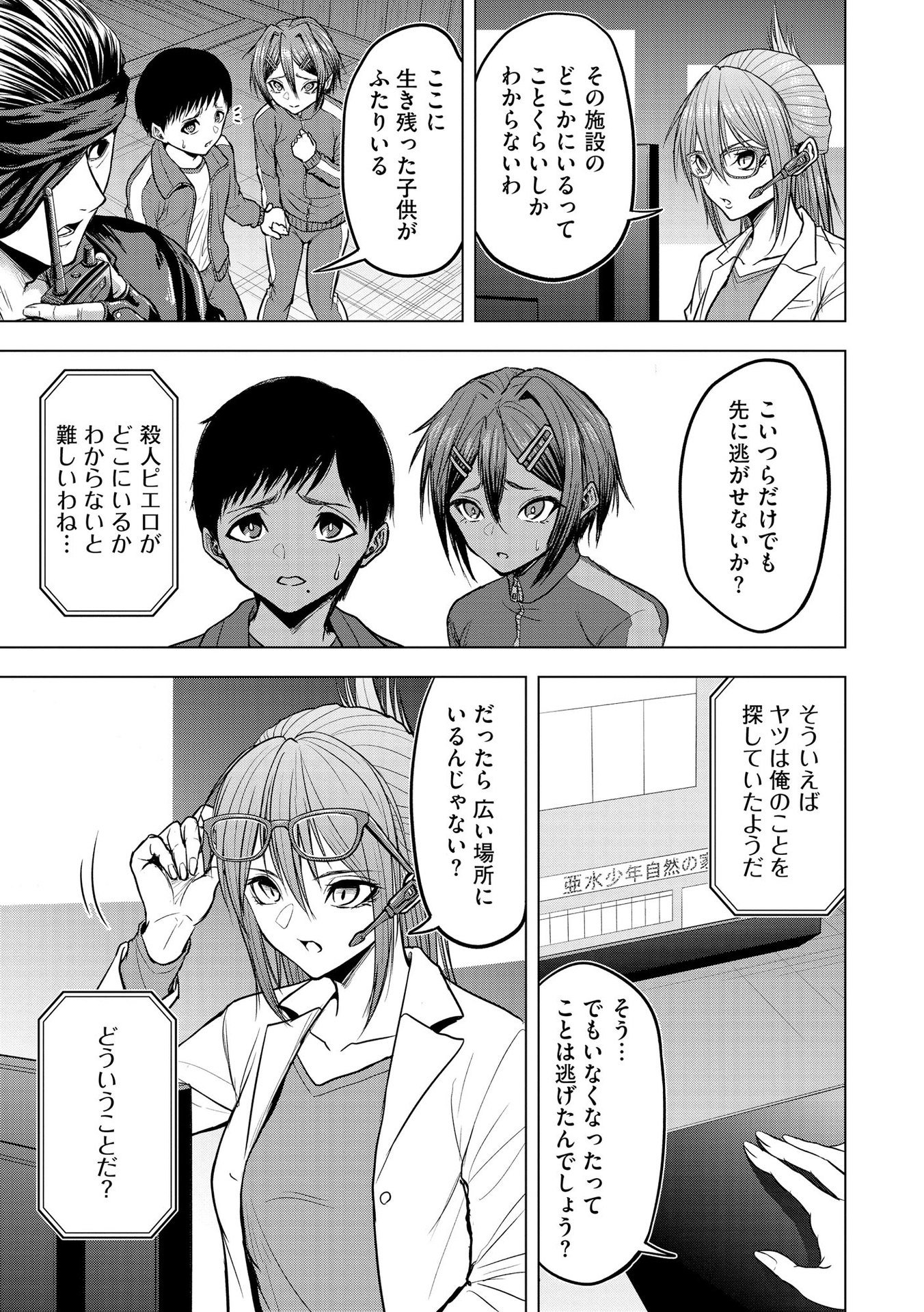 Satsujin Piero no Shitsumon Chapter 7 23ページ