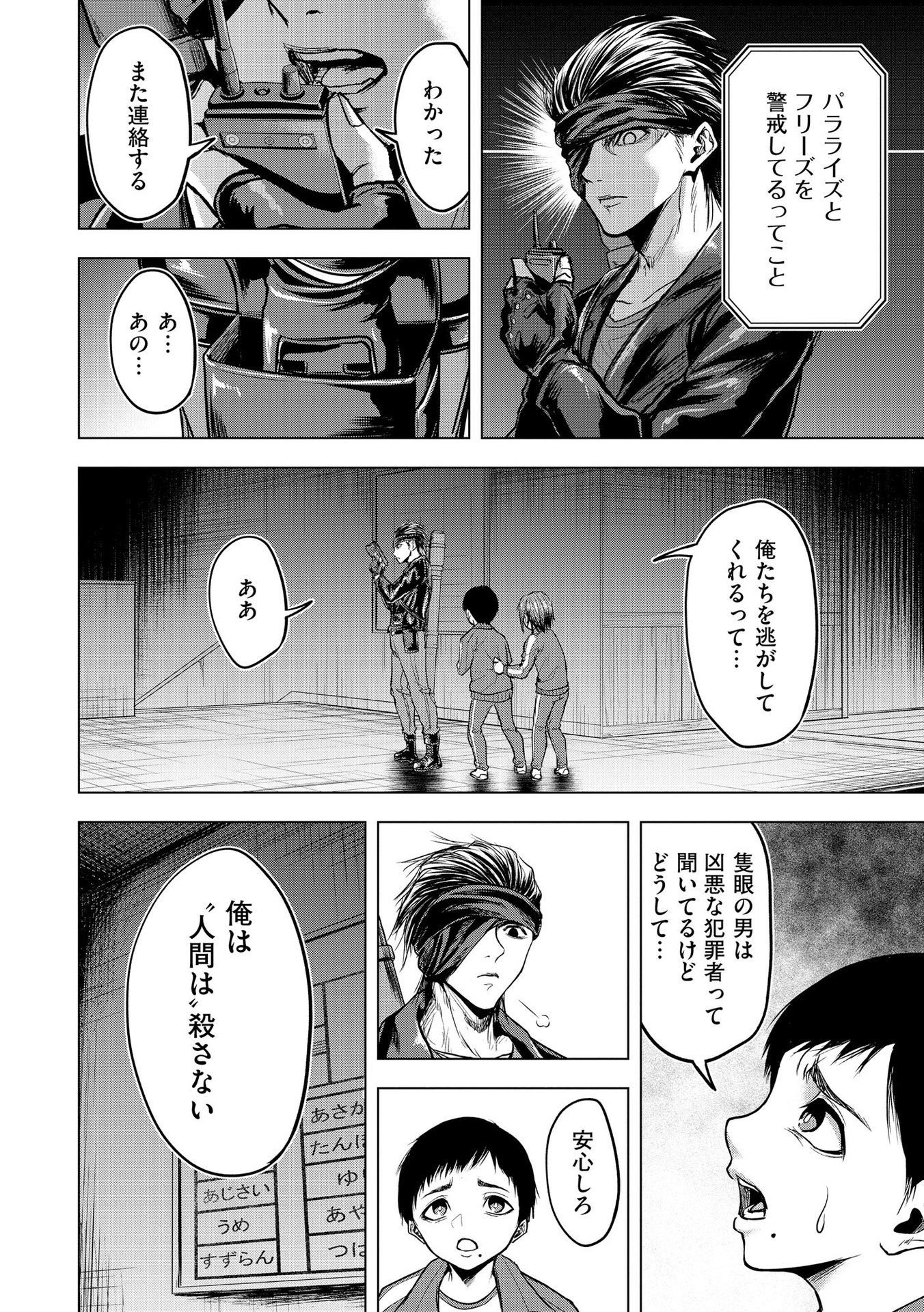 Satsujin Piero no Shitsumon Chapter 7 24ページ