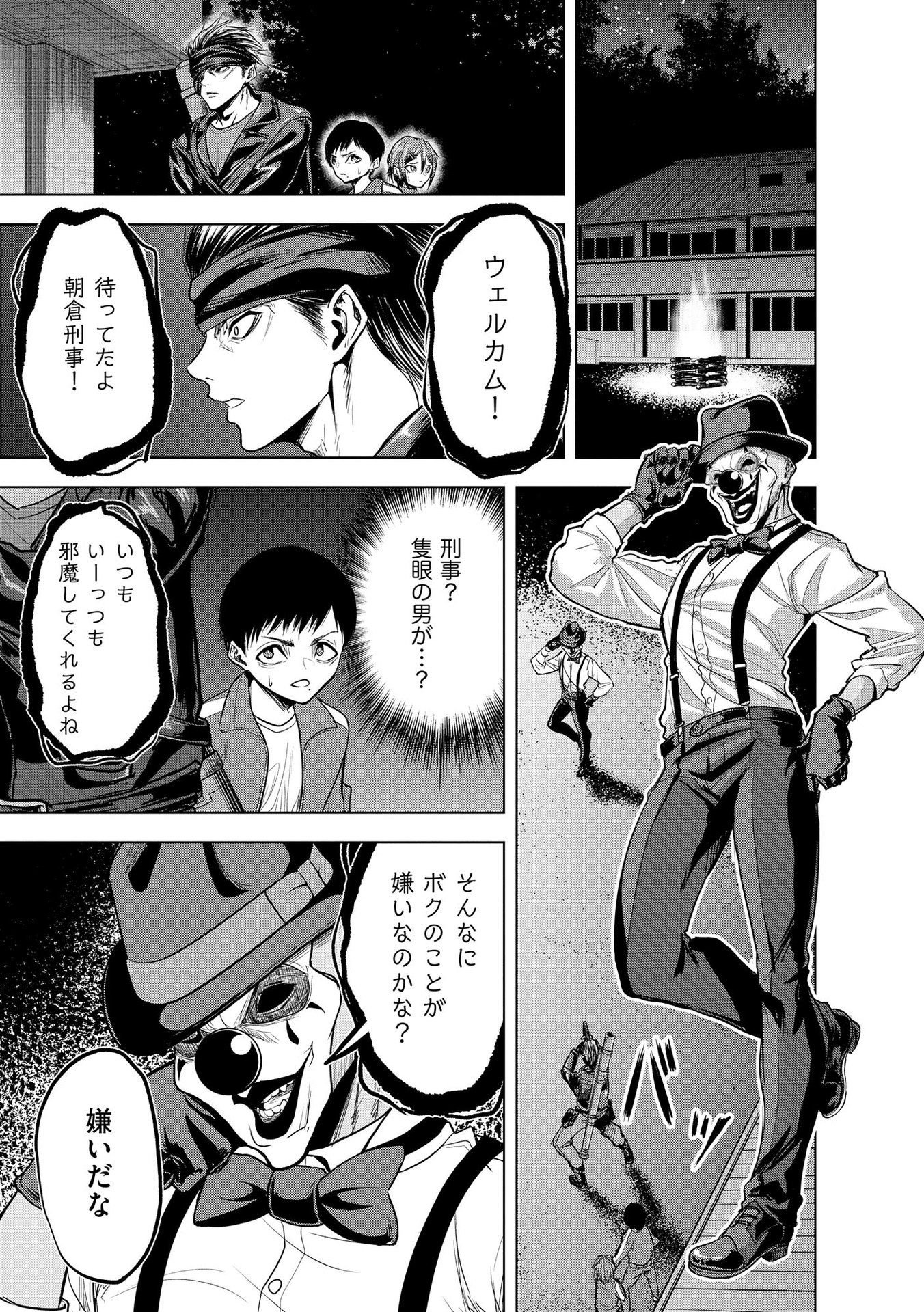 Satsujin Piero no Shitsumon Chapter 7 25ページ