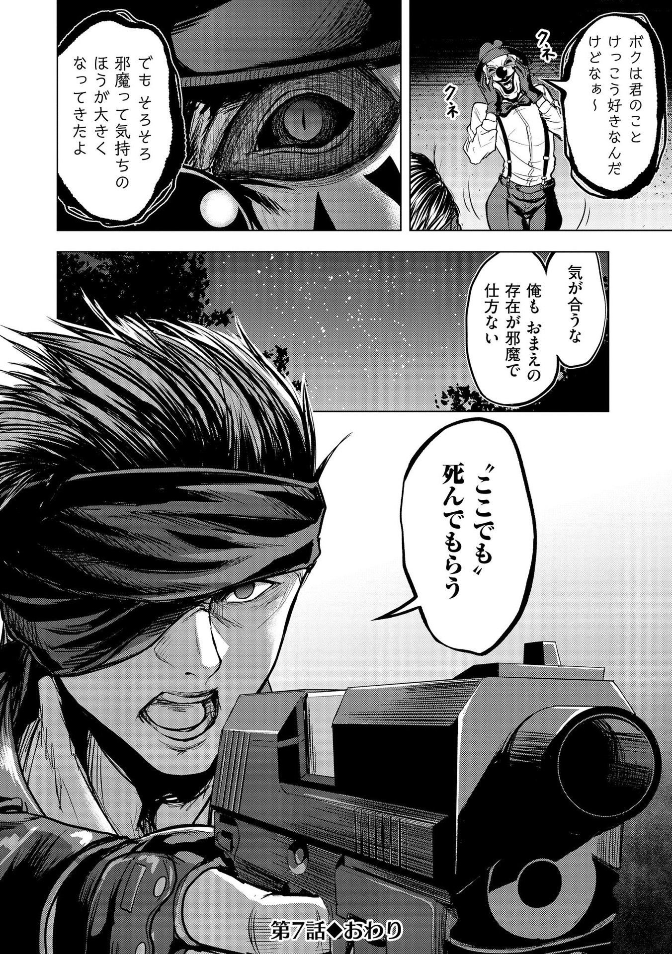 Satsujin Piero no Shitsumon Chapter 7 26ページ
