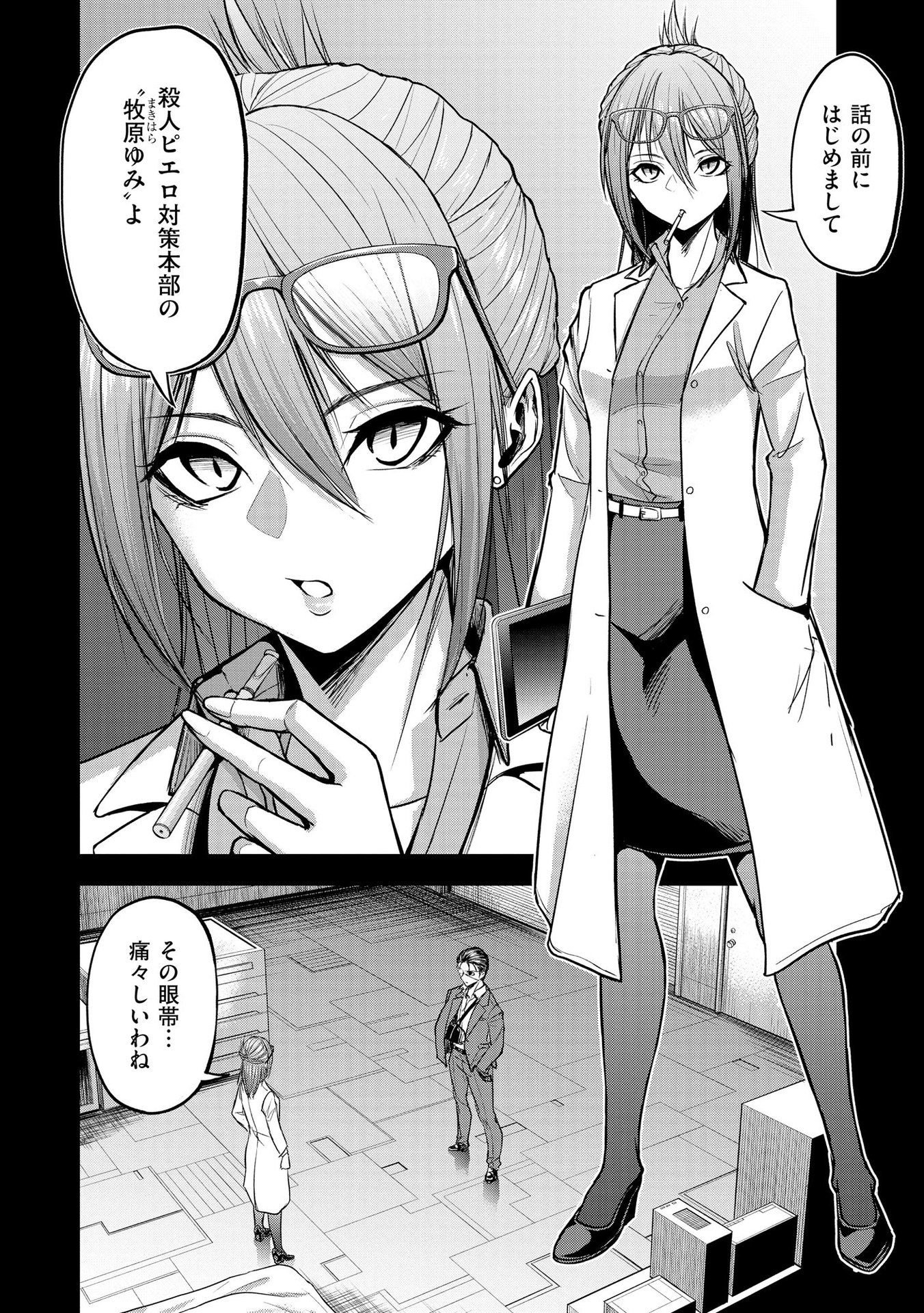 Satsujin Piero no Shitsumon Chapter 7 4ページ