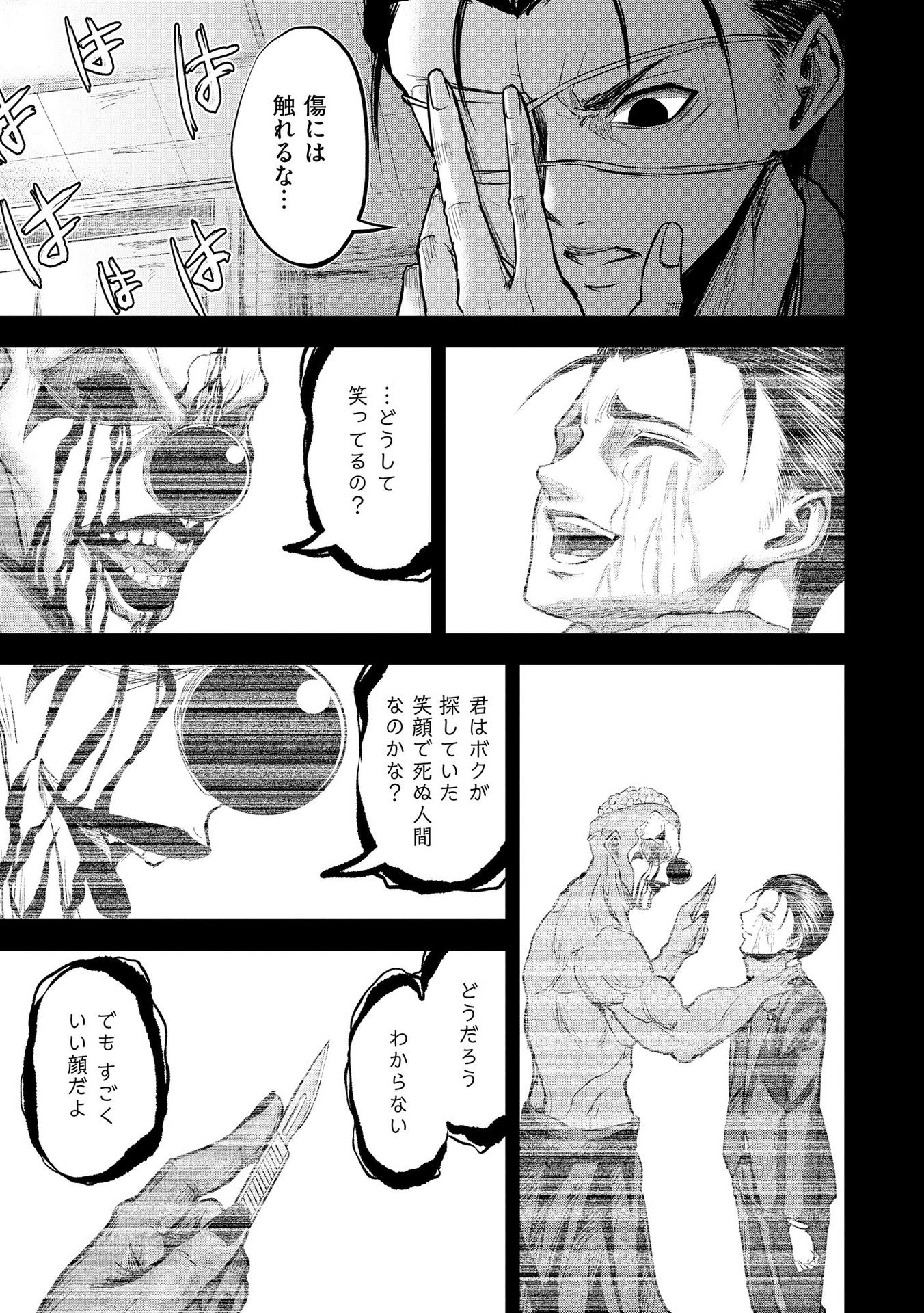 Satsujin Piero no Shitsumon Chapter 7 5ページ