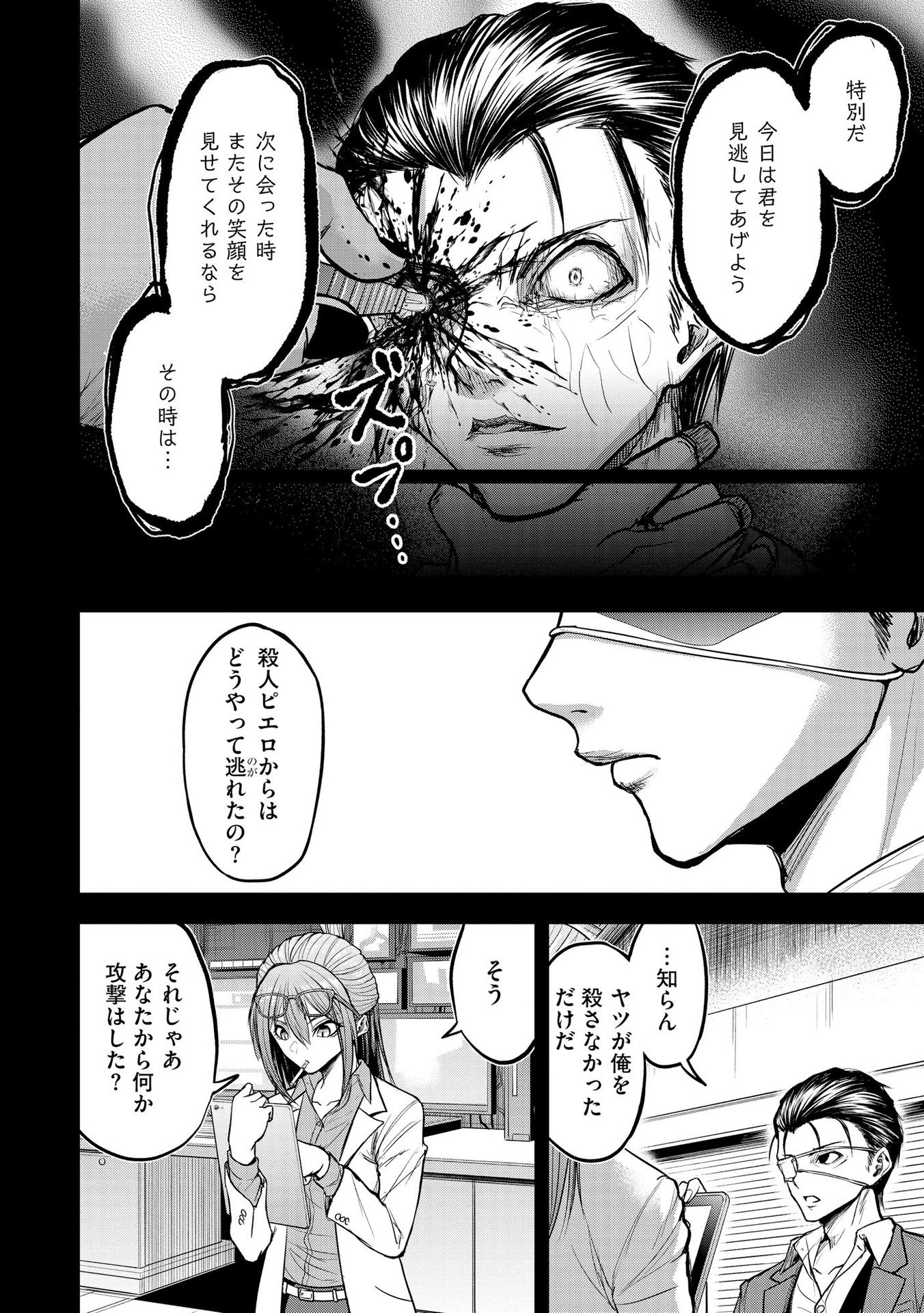 Satsujin Piero no Shitsumon Chapter 7 6ページ
