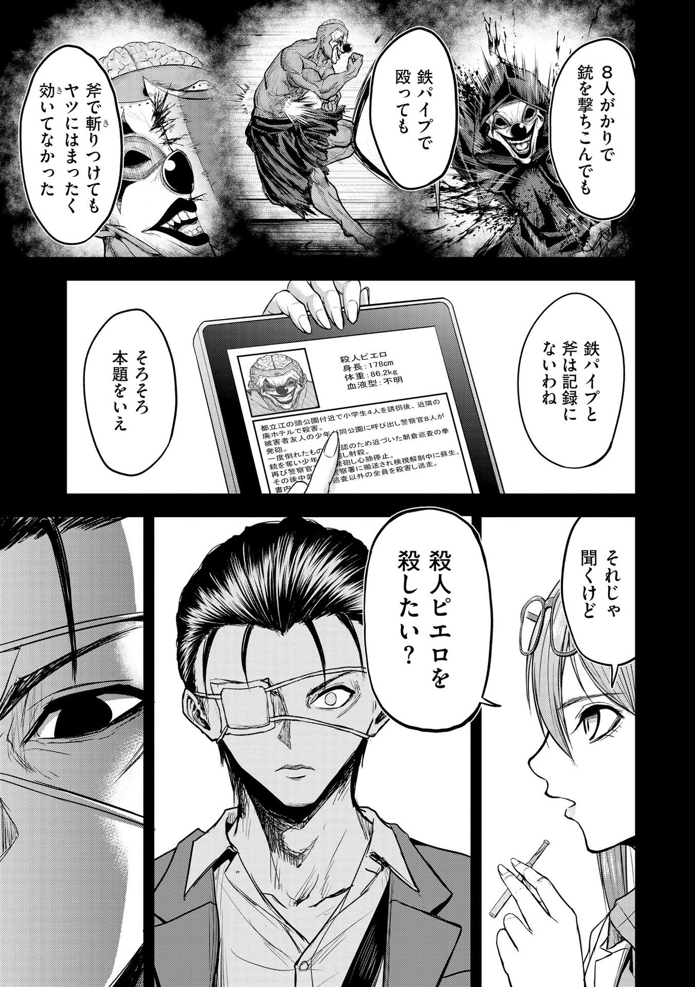 Satsujin Piero no Shitsumon Chapter 7 7ページ