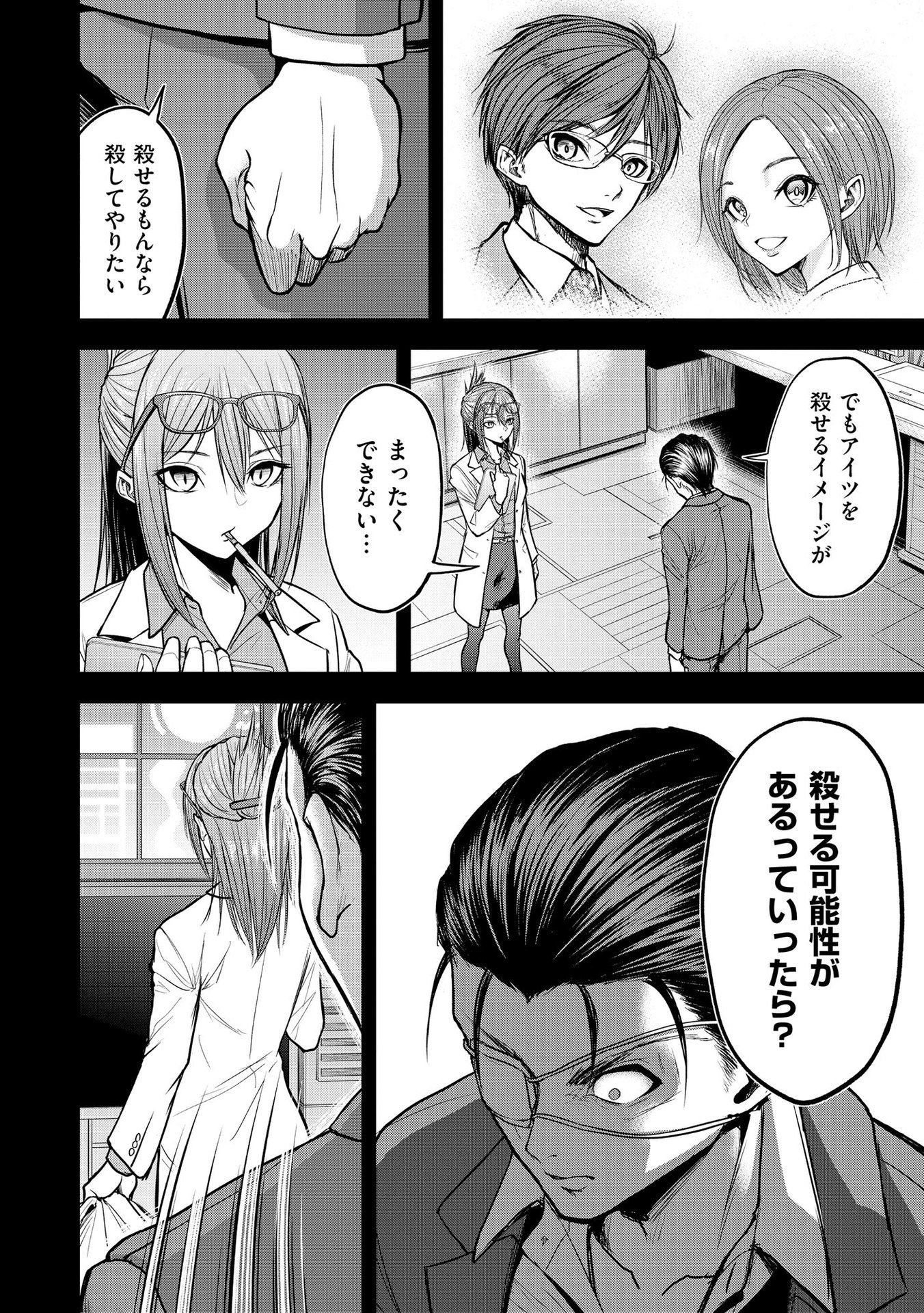 Satsujin Piero no Shitsumon Chapter 7 8ページ
