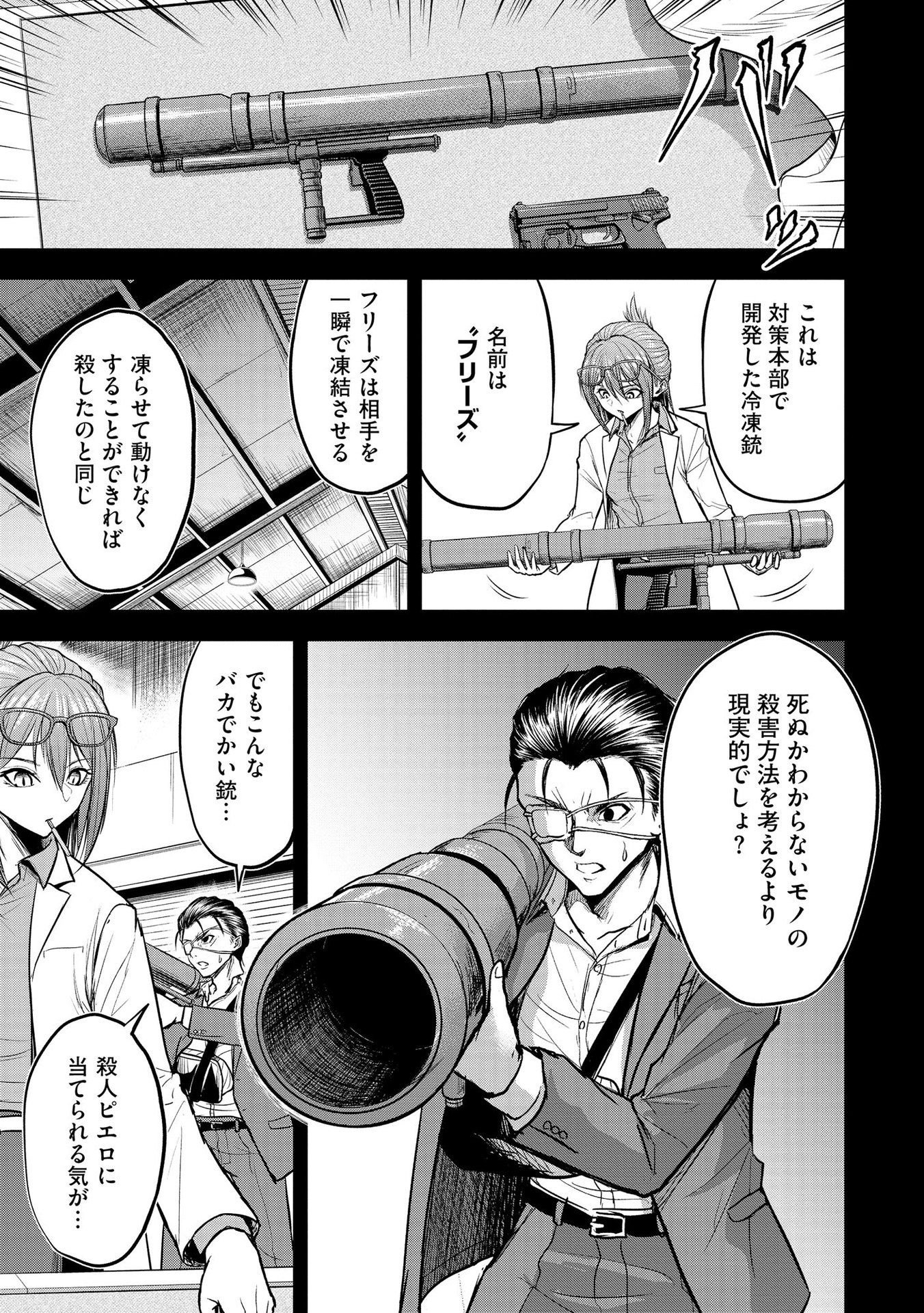 Satsujin Piero no Shitsumon Chapter 7 9ページ