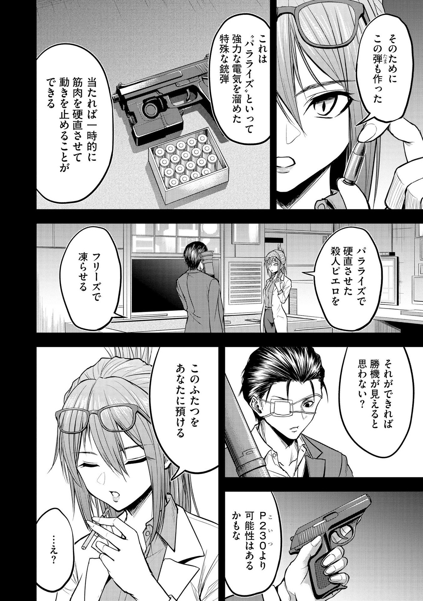 Satsujin Piero no Shitsumon Chapter 7 10ページ