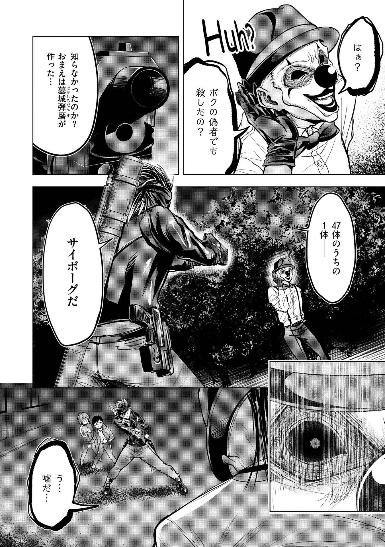 Satsujin Piero no Shitsumon Chapter 8 2ページ