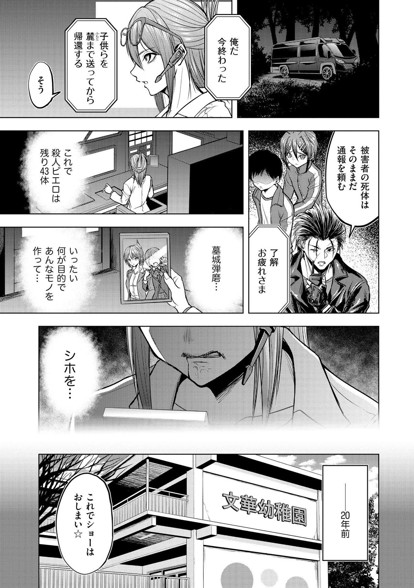 Satsujin Piero no Shitsumon Chapter 8 15ページ