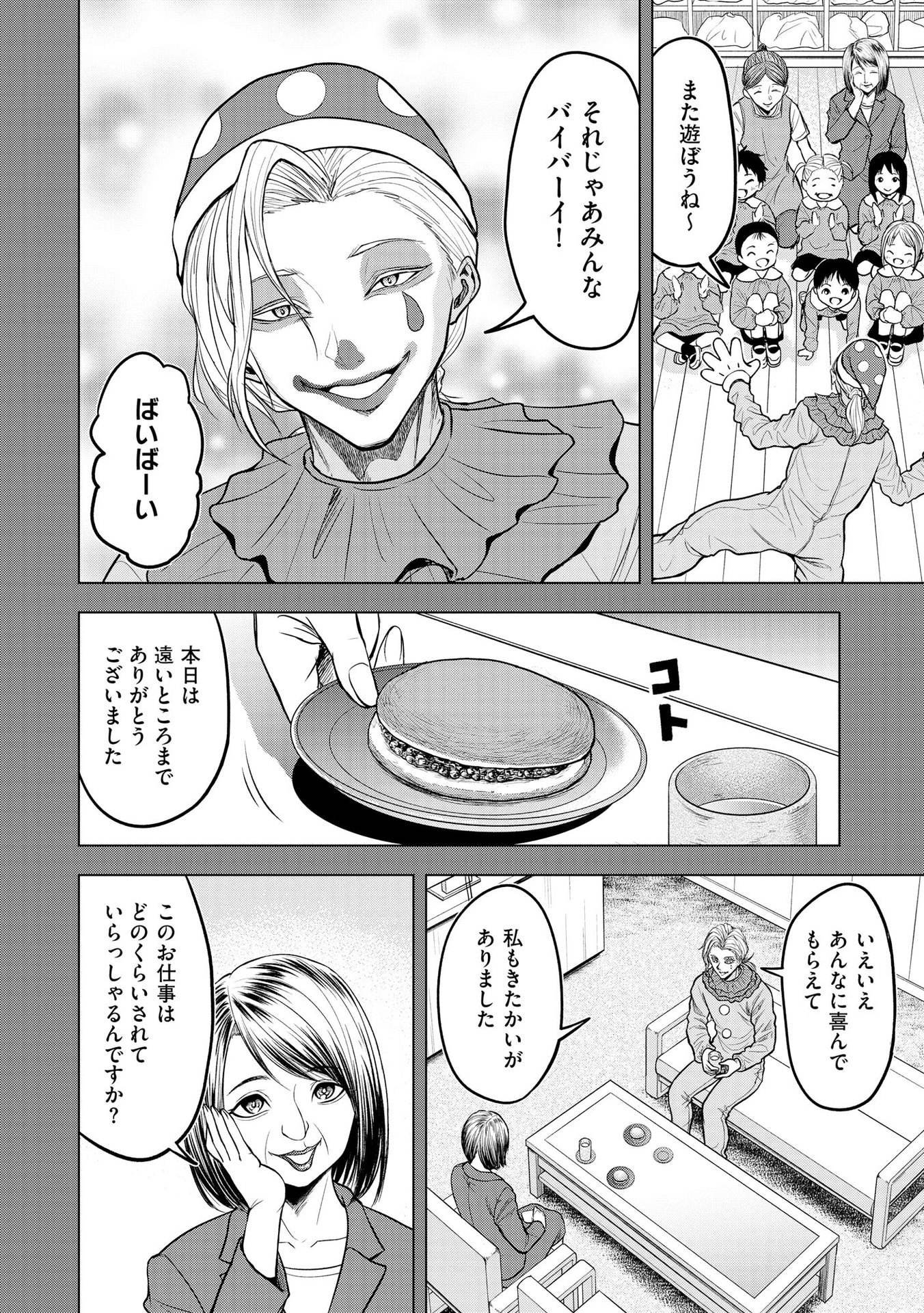 Satsujin Piero no Shitsumon Chapter 8 16ページ