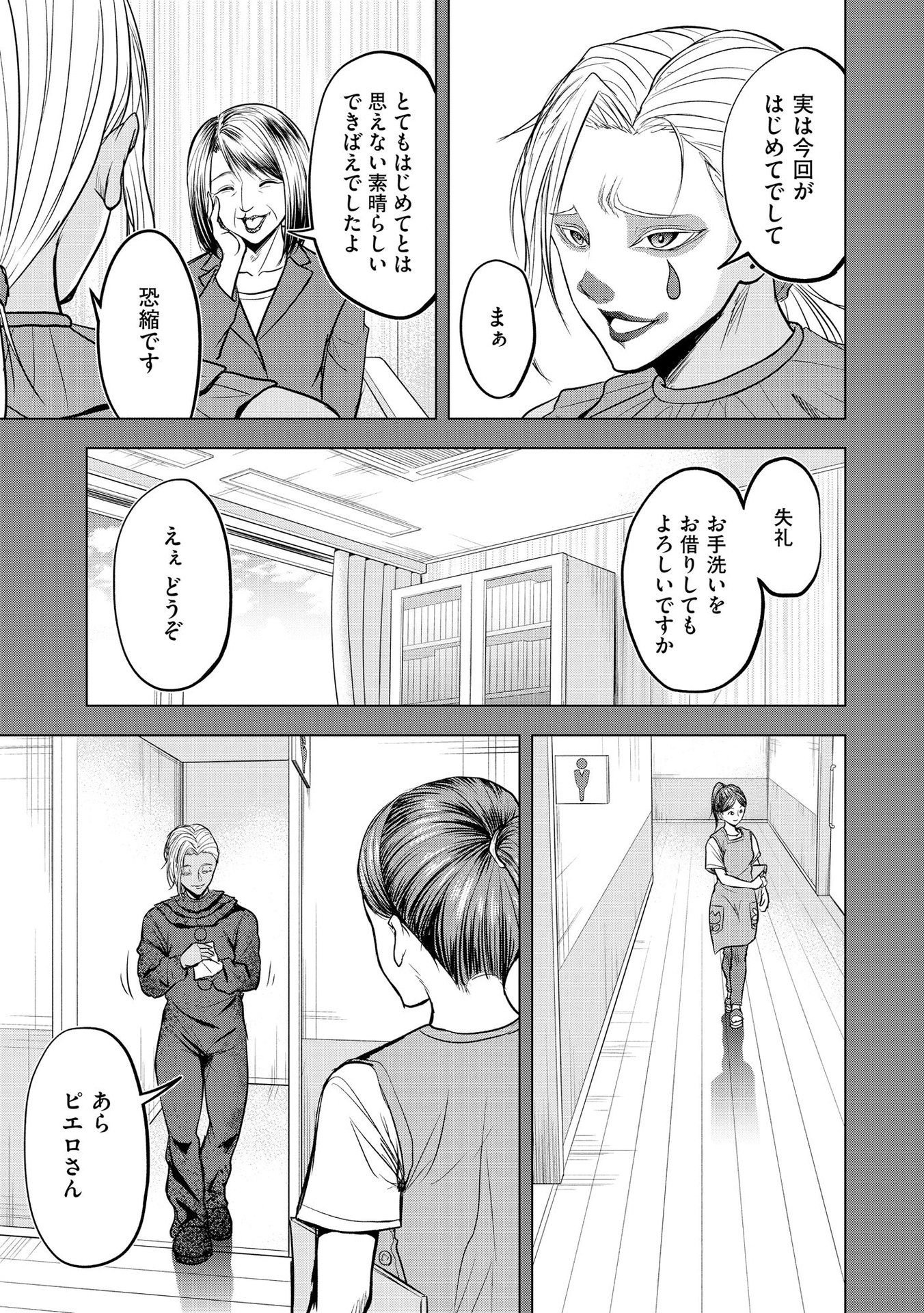 Satsujin Piero no Shitsumon Chapter 8 17ページ