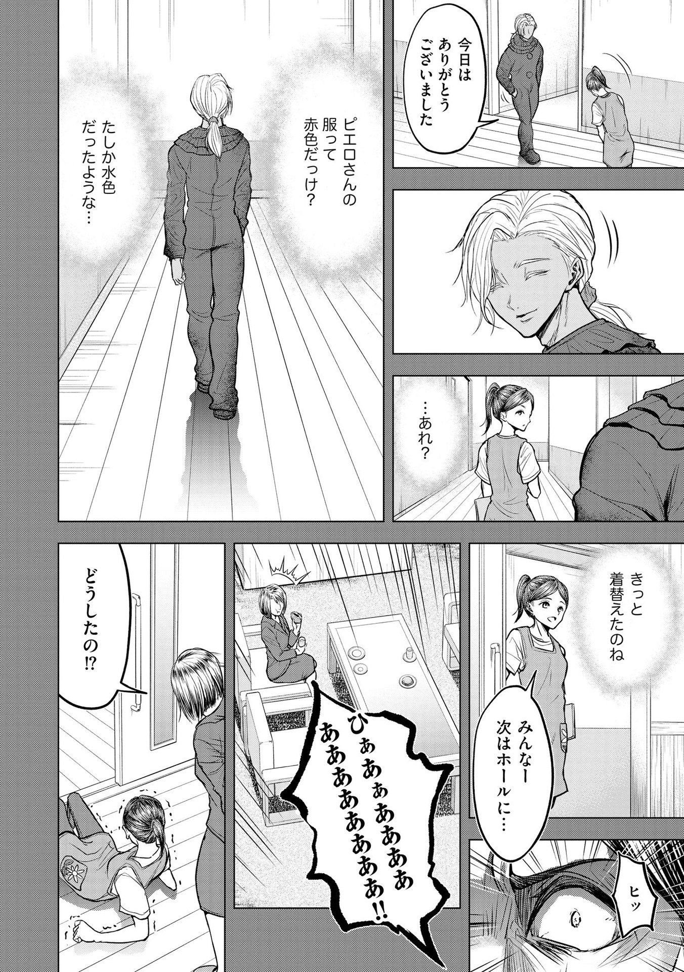 Satsujin Piero no Shitsumon Chapter 8 18ページ