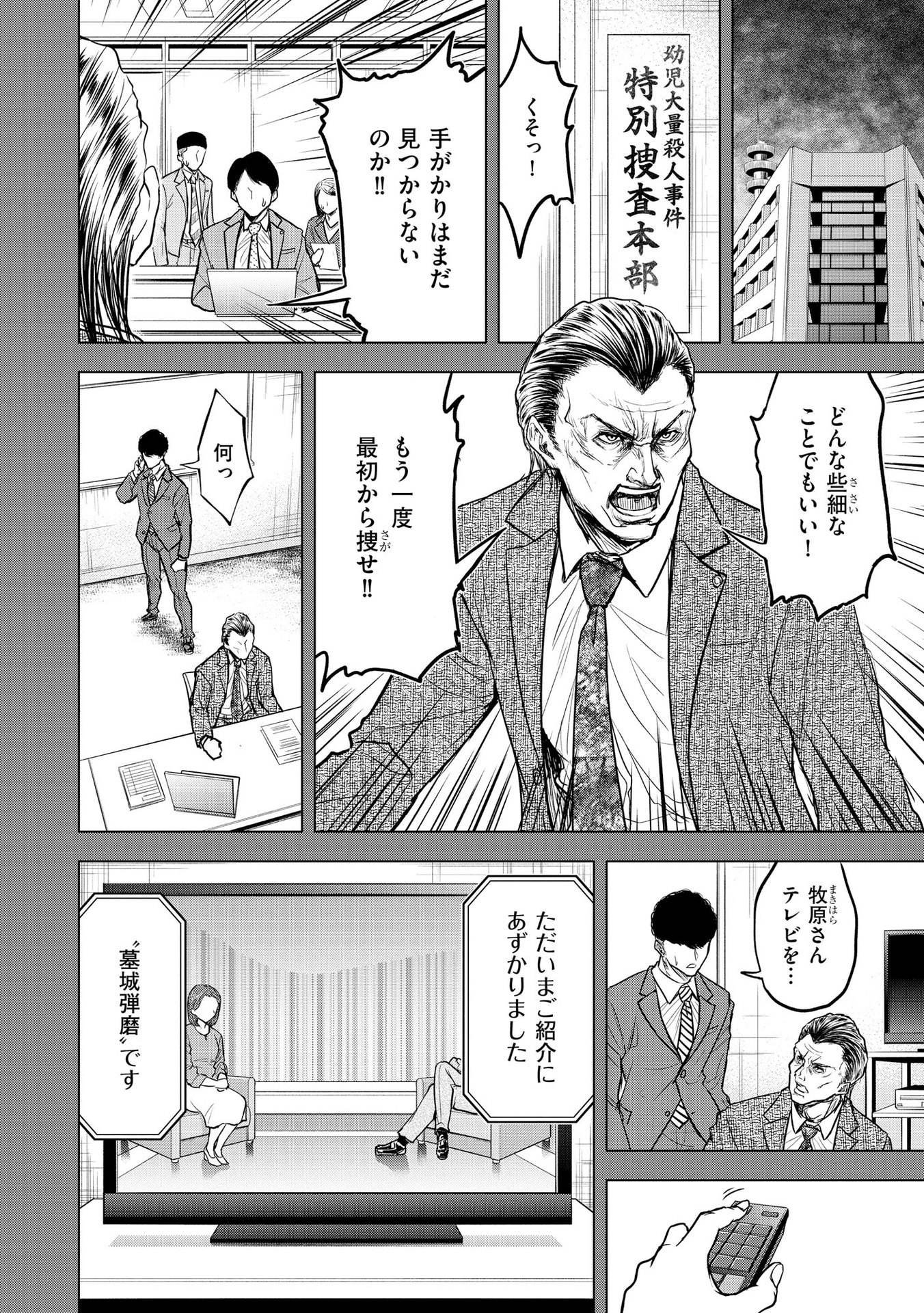 Satsujin Piero no Shitsumon Chapter 8 20ページ