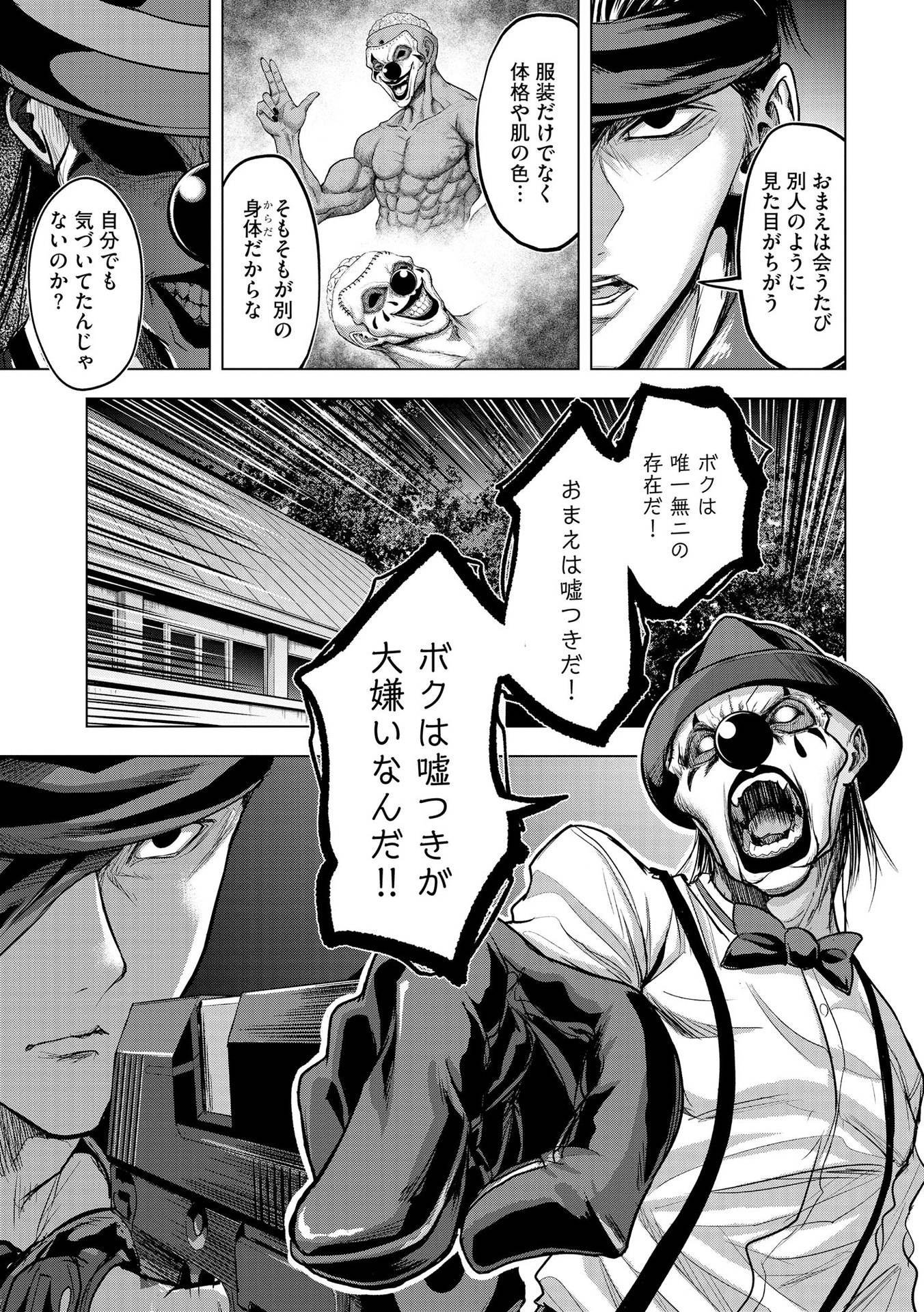 Satsujin Piero no Shitsumon Chapter 8 3ページ