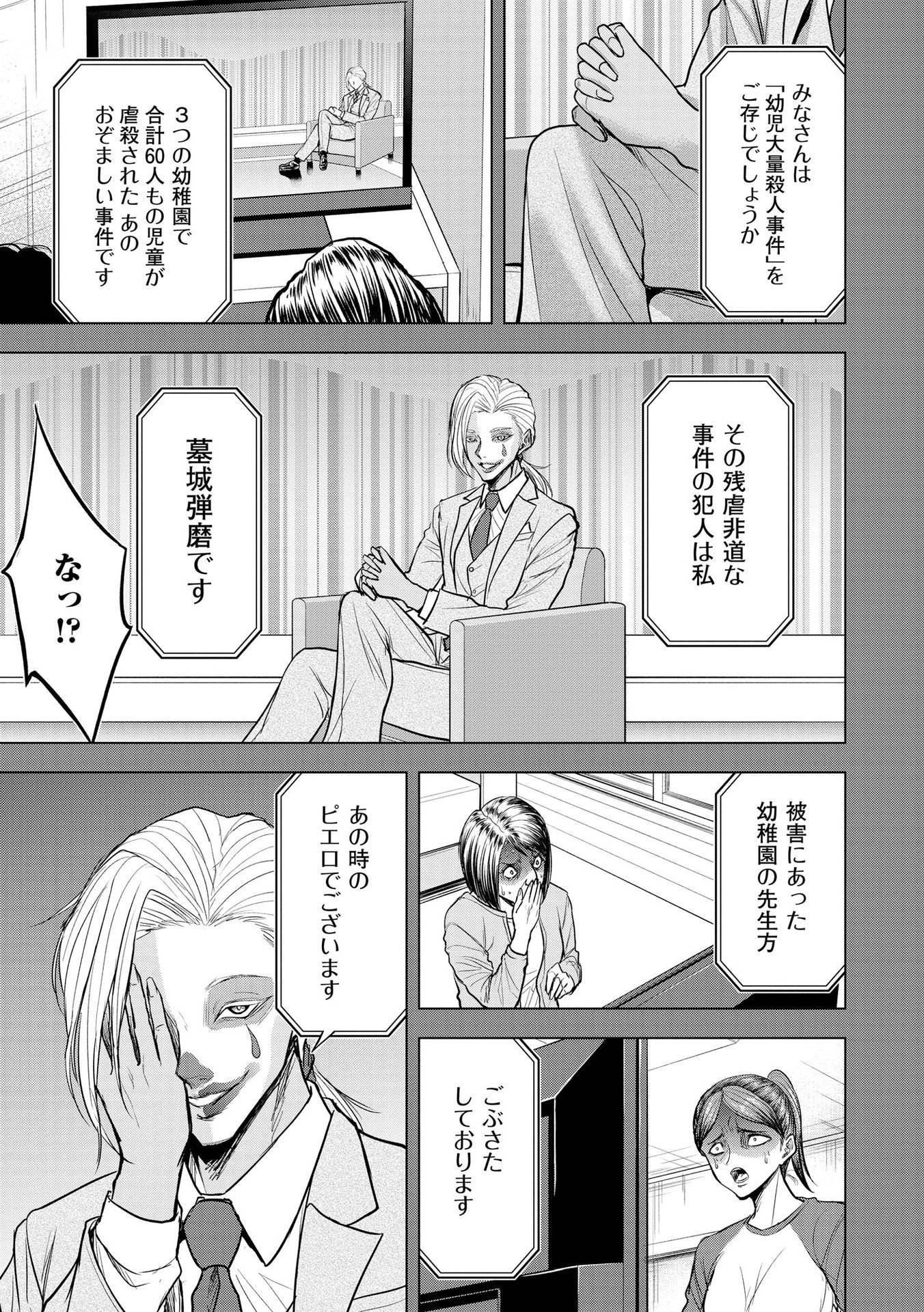 Satsujin Piero no Shitsumon Chapter 8 21ページ