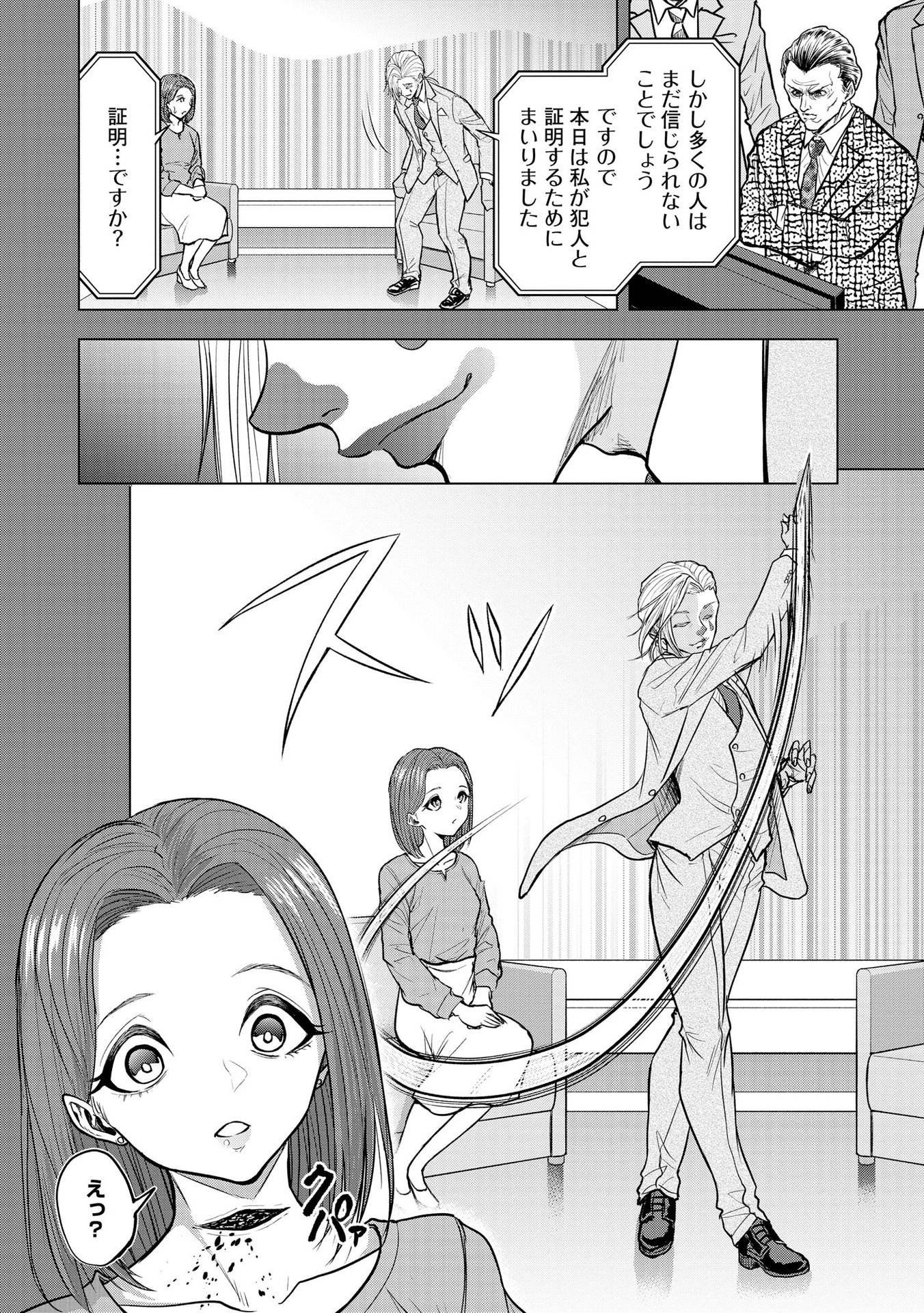 Satsujin Piero no Shitsumon Chapter 8 22ページ