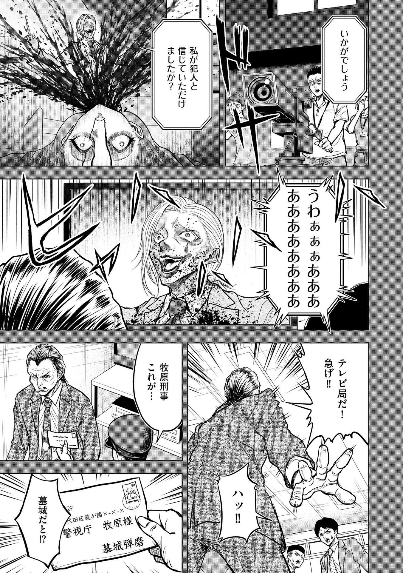 Satsujin Piero no Shitsumon Chapter 8 23ページ
