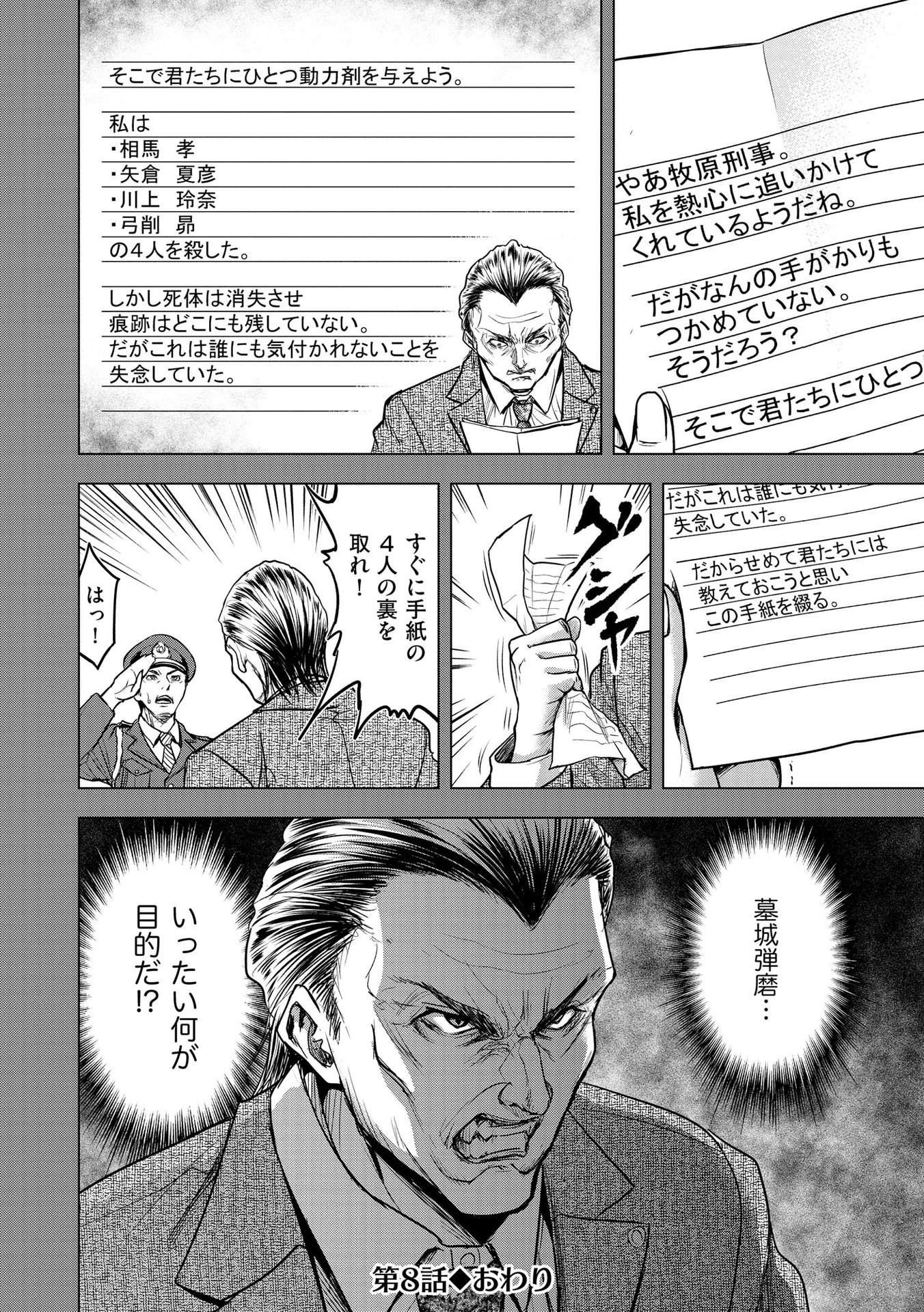 Satsujin Piero no Shitsumon Chapter 8 24ページ