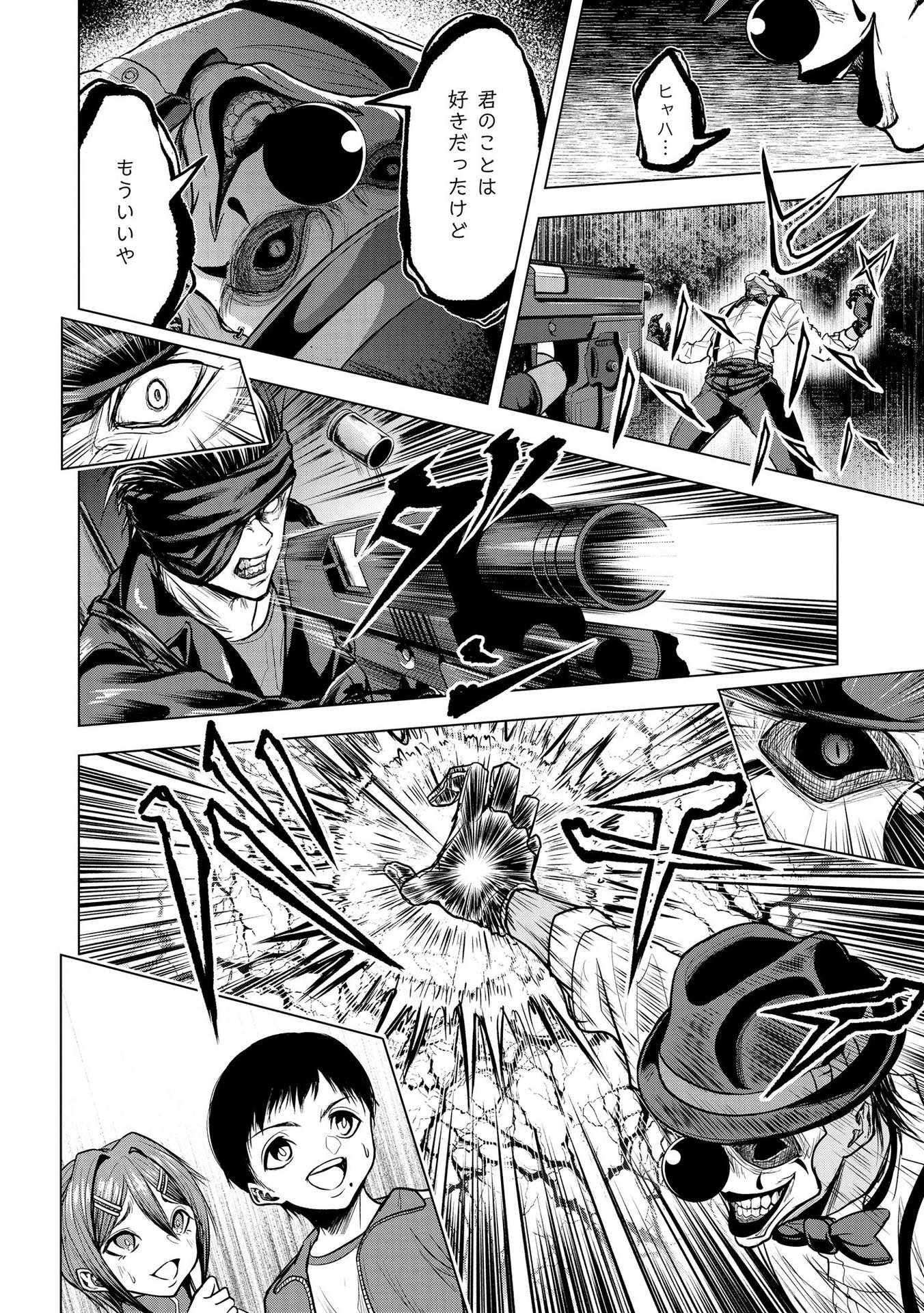 Satsujin Piero no Shitsumon Chapter 8 4ページ