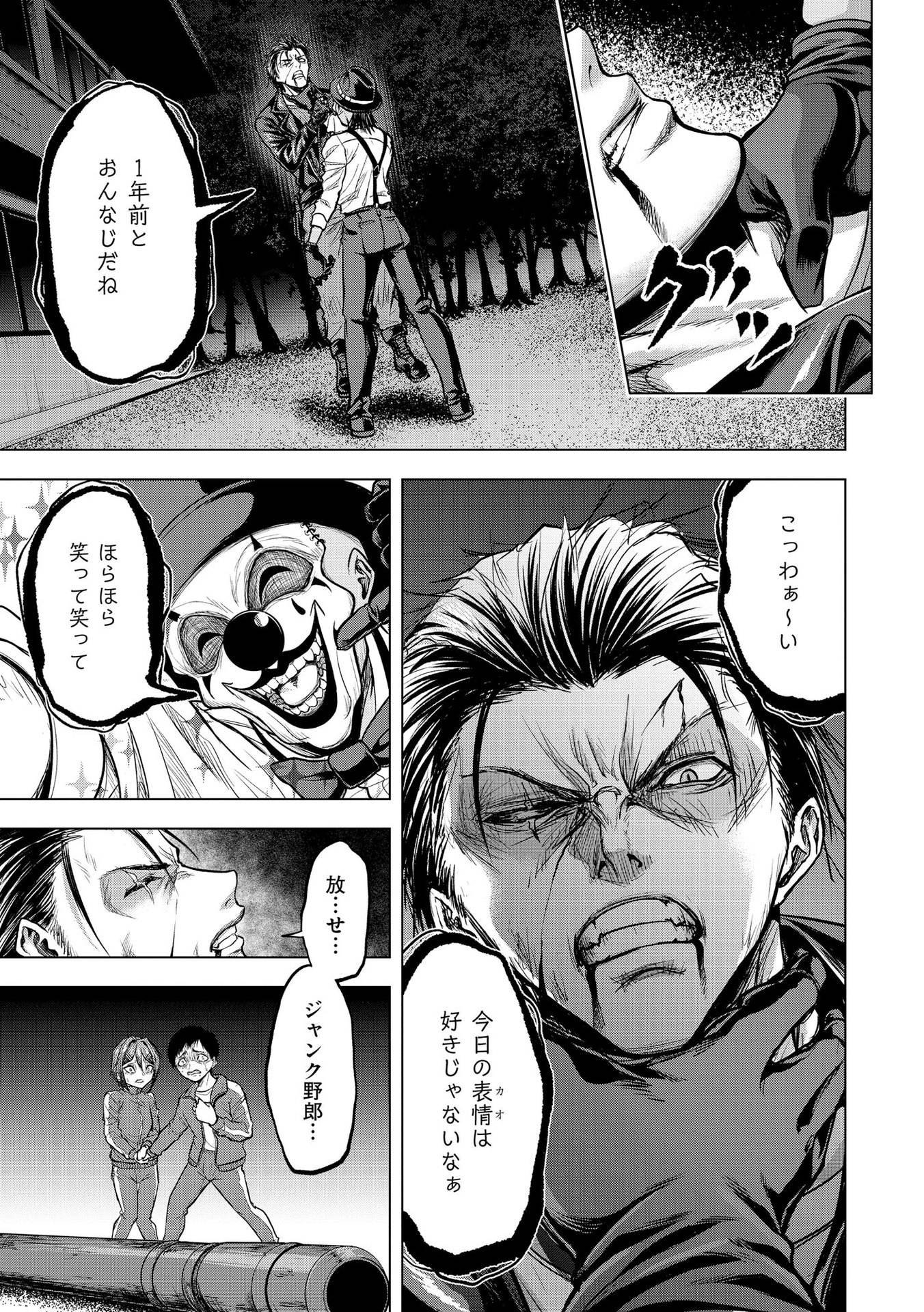Satsujin Piero no Shitsumon Chapter 8 7ページ