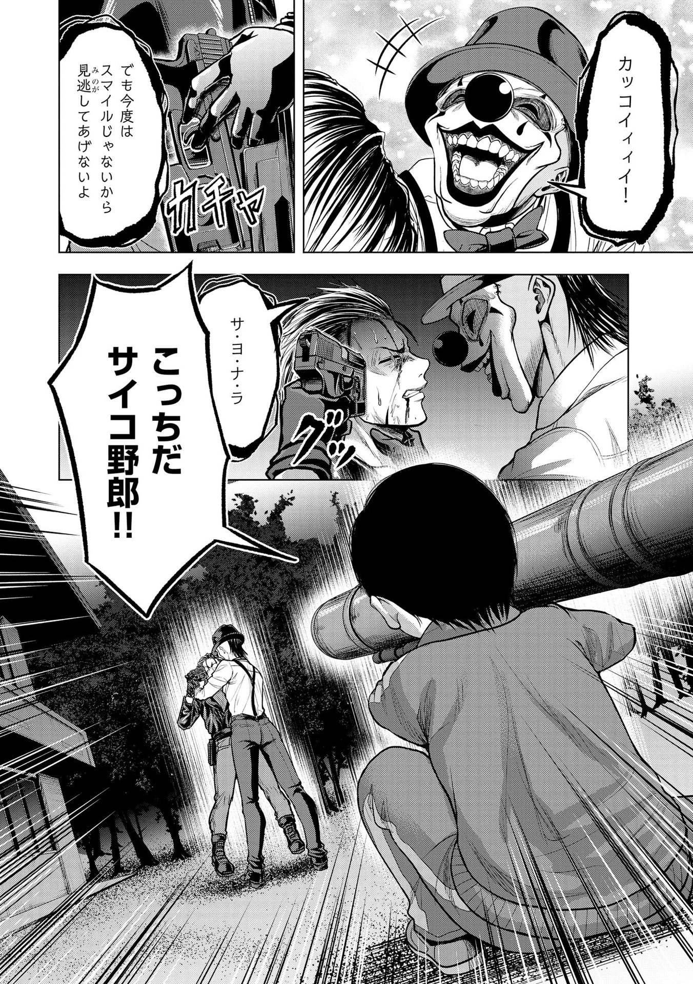 Satsujin Piero no Shitsumon Chapter 8 8ページ