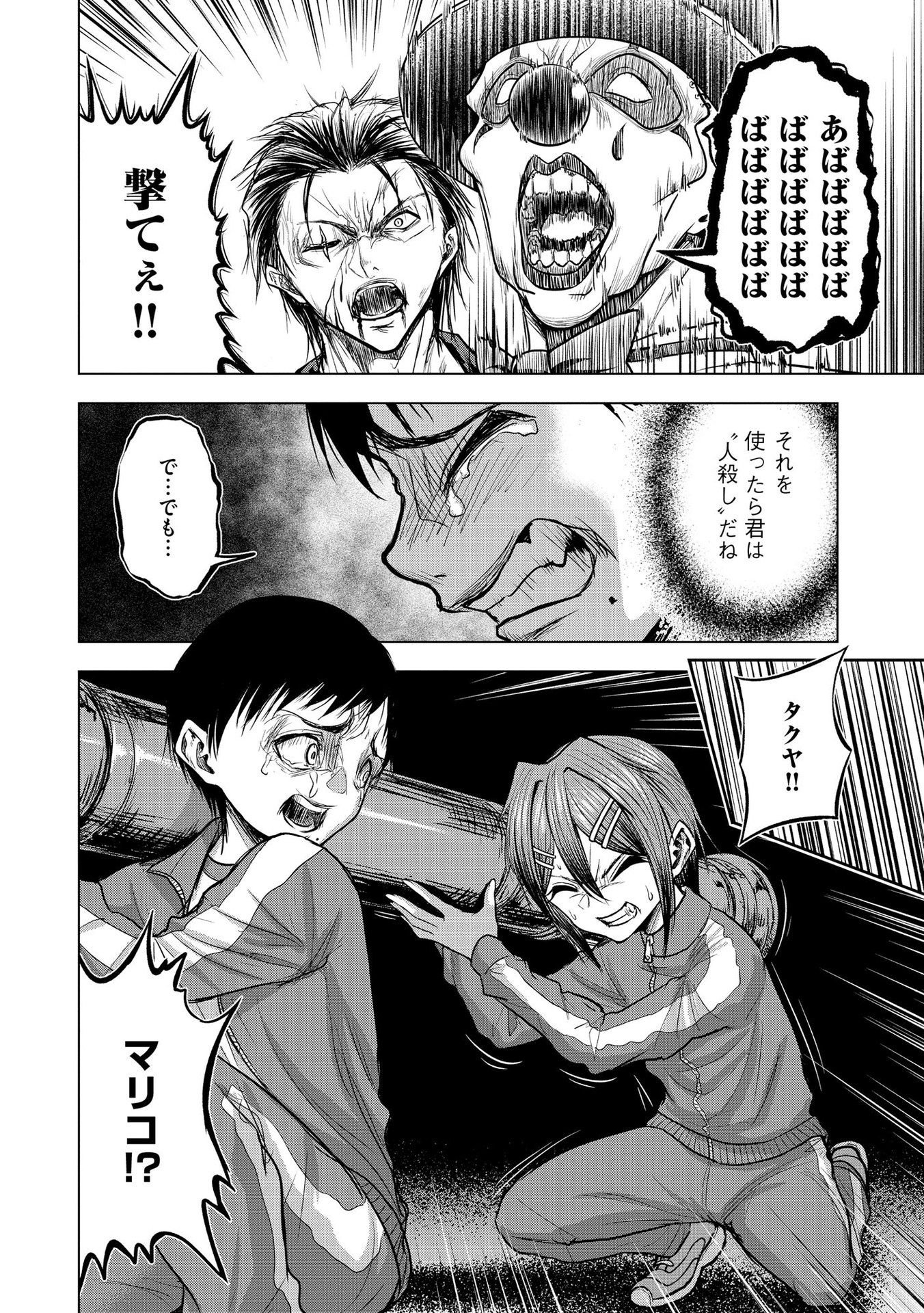 Satsujin Piero no Shitsumon Chapter 8 10ページ