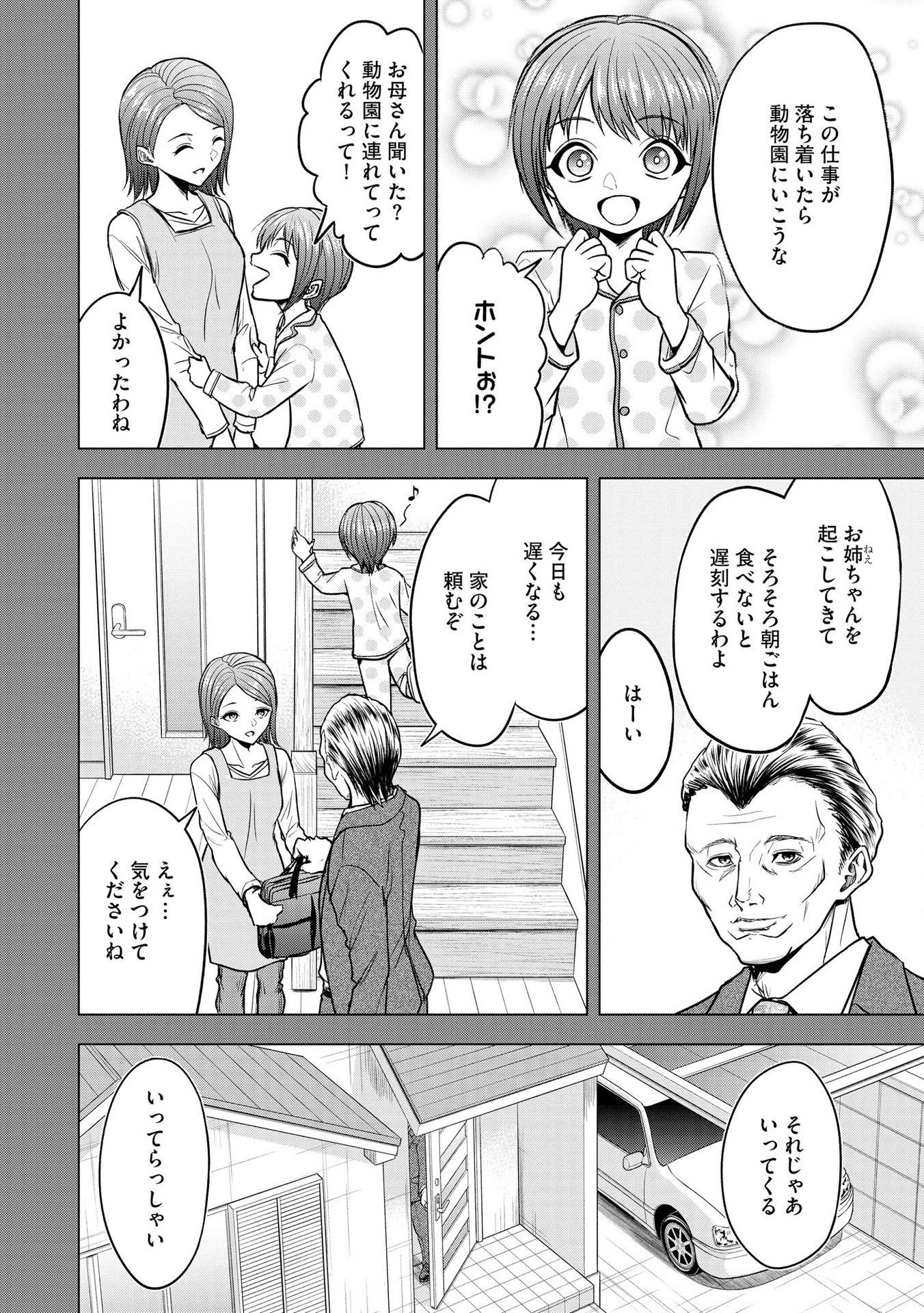 Satsujin Piero no Shitsumon Chapter 9 2ページ