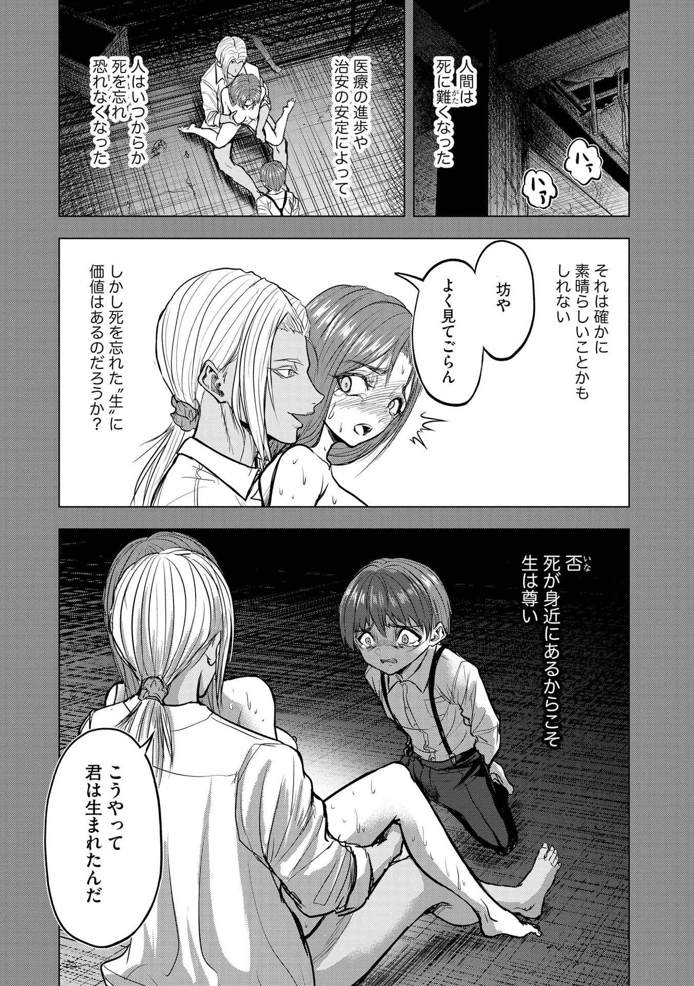 Satsujin Piero no Shitsumon Chapter 9 12ページ