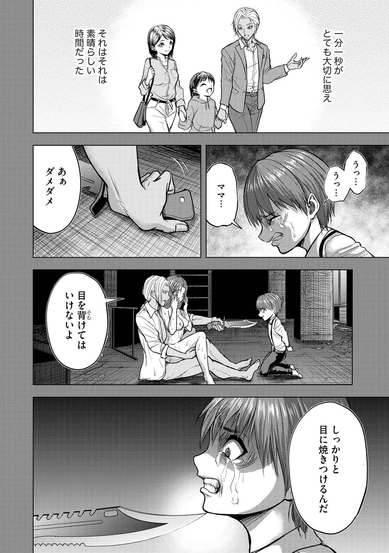 Satsujin Piero no Shitsumon Chapter 9 14ページ