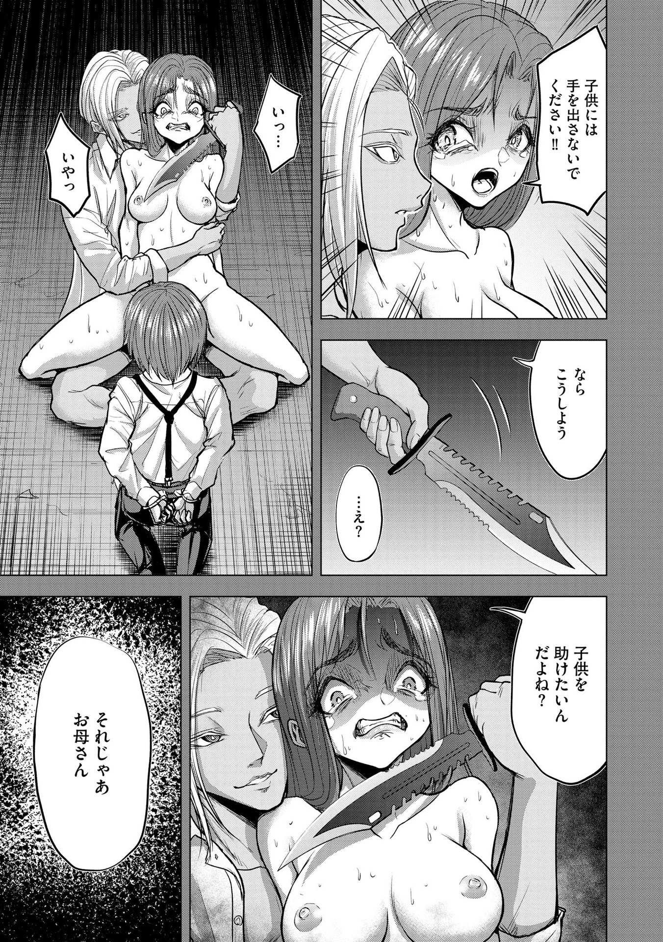 Satsujin Piero no Shitsumon Chapter 9 15ページ