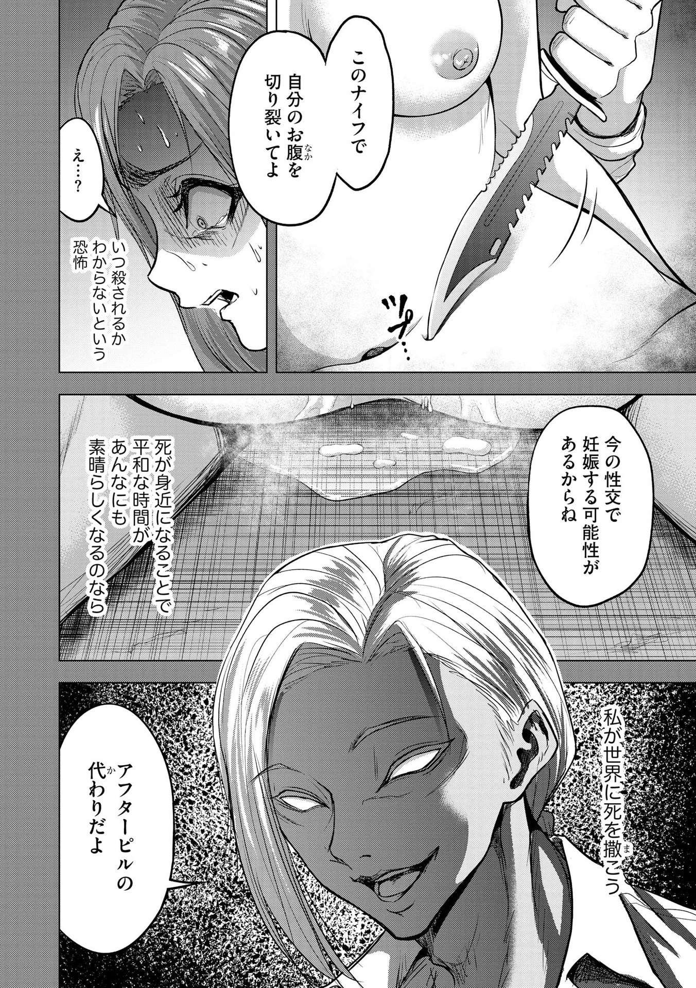 Satsujin Piero no Shitsumon Chapter 9 16ページ